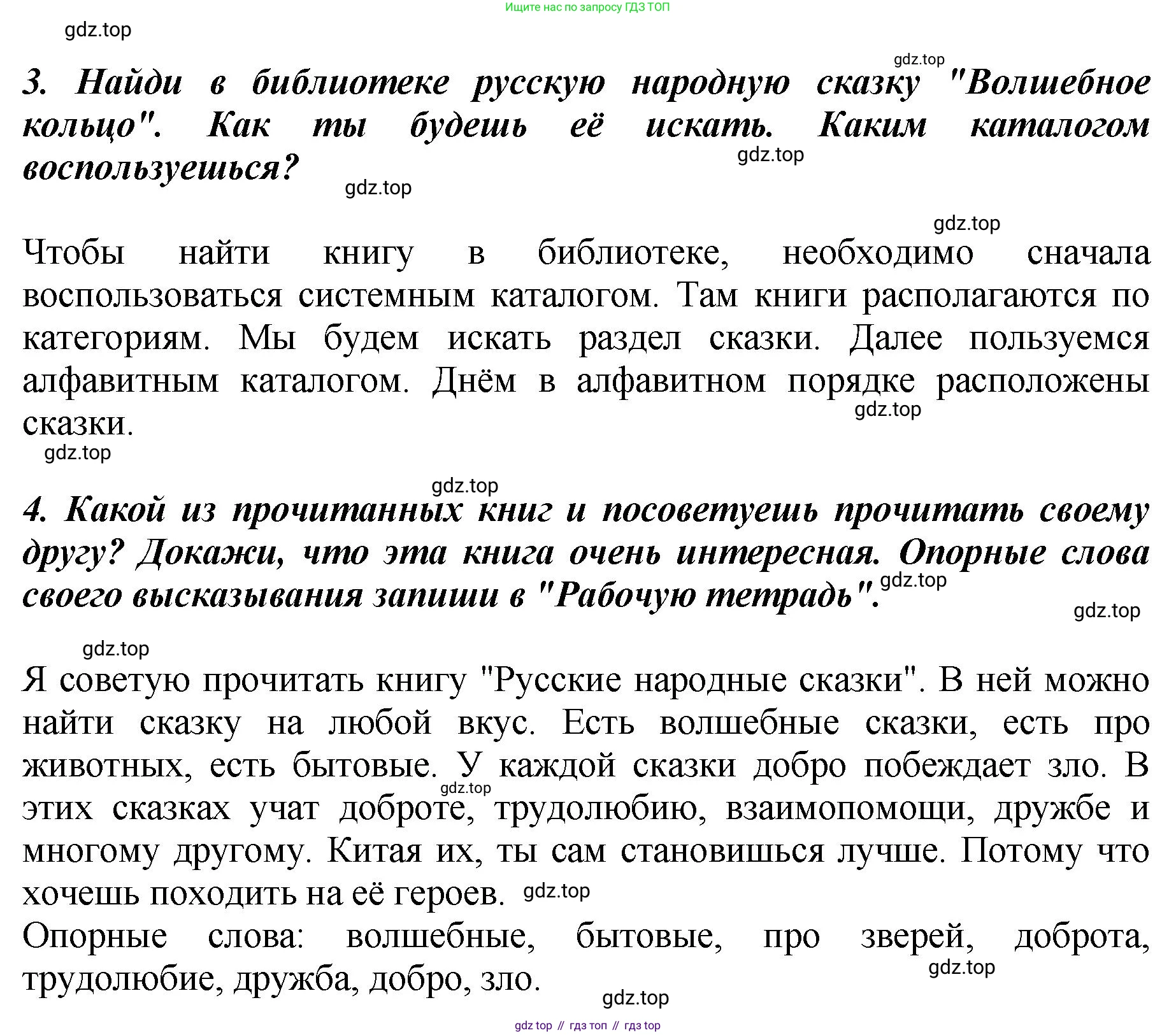 ГДЗ Литературное чтение, 3 класс Учебник, авторы: Климанова Людмила Федоровна, Горецкий Всеслав Гаврилович, Голованова Мария Владимировна, Виноградская Людмила Андреевна, Бойкина Марина Викторовна, издательство Просвещение, Москва, 2023, белого цвета, Часть 1, страница 5, Решение (продолжение 2)