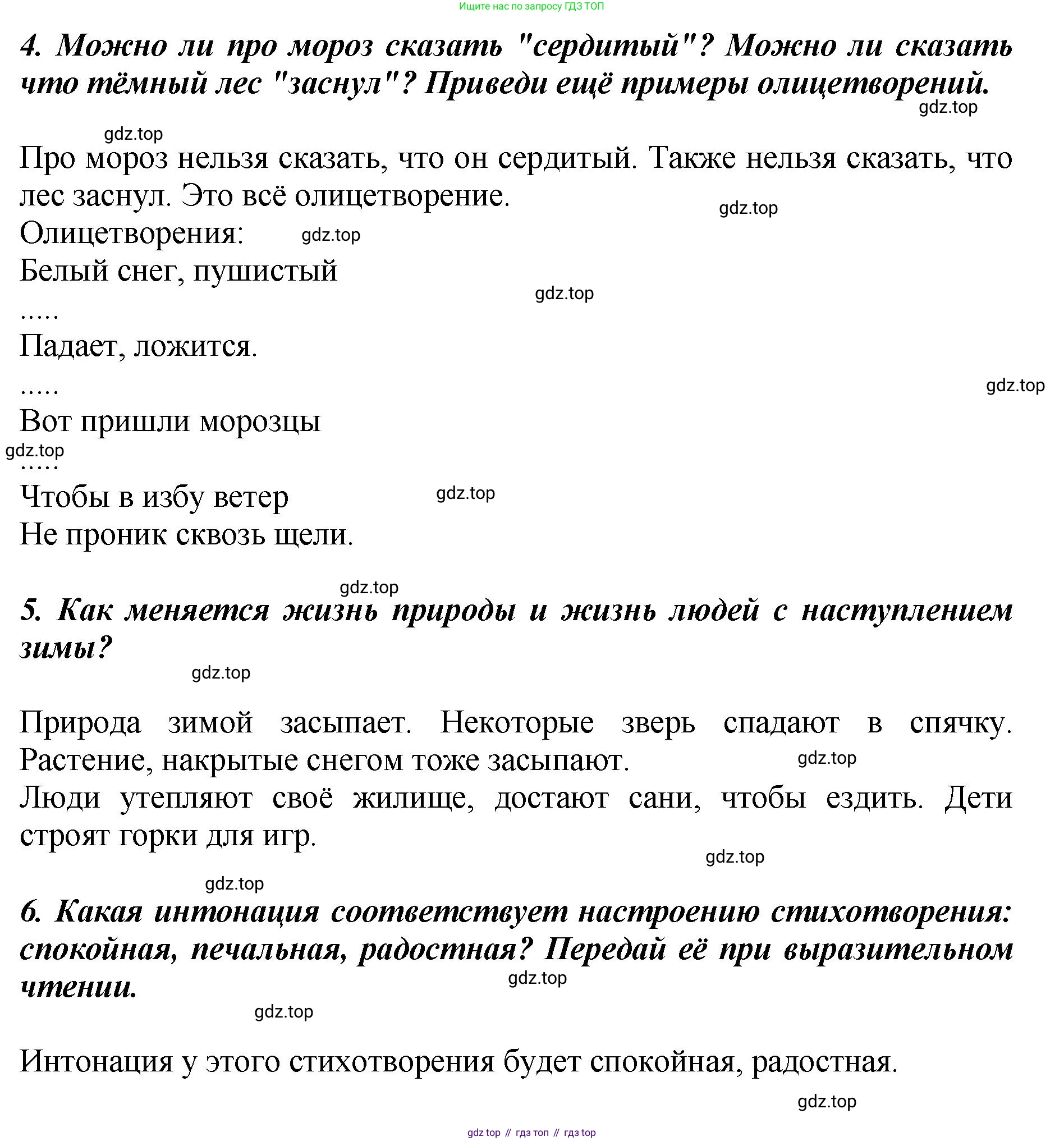 ГДЗ Литературное чтение, 3 класс Учебник, авторы: Климанова Людмила Федоровна, Горецкий Всеслав Гаврилович, Голованова Мария Владимировна, Виноградская Людмила Андреевна, Бойкина Марина Викторовна, издательство Просвещение, Москва, 2023, белого цвета, Часть 1, страница 51, Решение (продолжение 2)