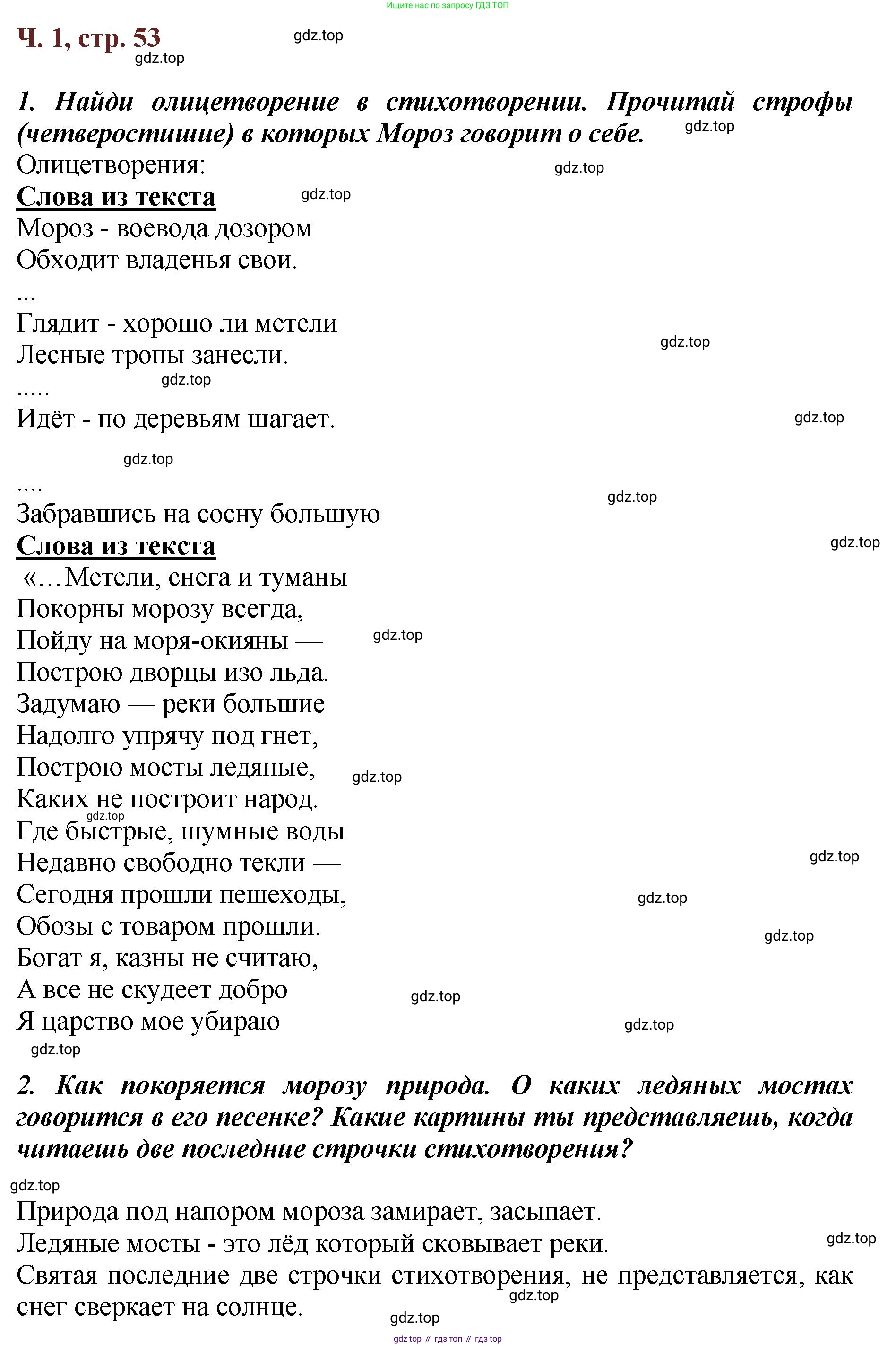 ГДЗ Литературное чтение, 3 класс Учебник, авторы: Климанова Людмила Федоровна, Горецкий Всеслав Гаврилович, Голованова Мария Владимировна, Виноградская Людмила Андреевна, Бойкина Марина Викторовна, издательство Просвещение, Москва, 2023, белого цвета, Часть 1, страница 53, Решение
