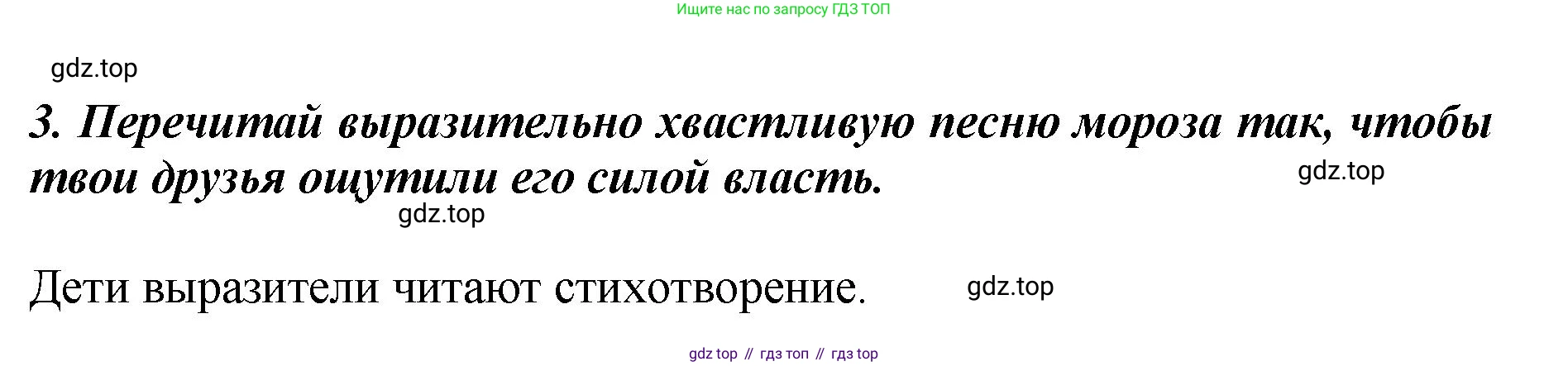 ГДЗ Литературное чтение, 3 класс Учебник, авторы: Климанова Людмила Федоровна, Горецкий Всеслав Гаврилович, Голованова Мария Владимировна, Виноградская Людмила Андреевна, Бойкина Марина Викторовна, издательство Просвещение, Москва, 2023, белого цвета, Часть 1, страница 53, Решение (продолжение 2)
