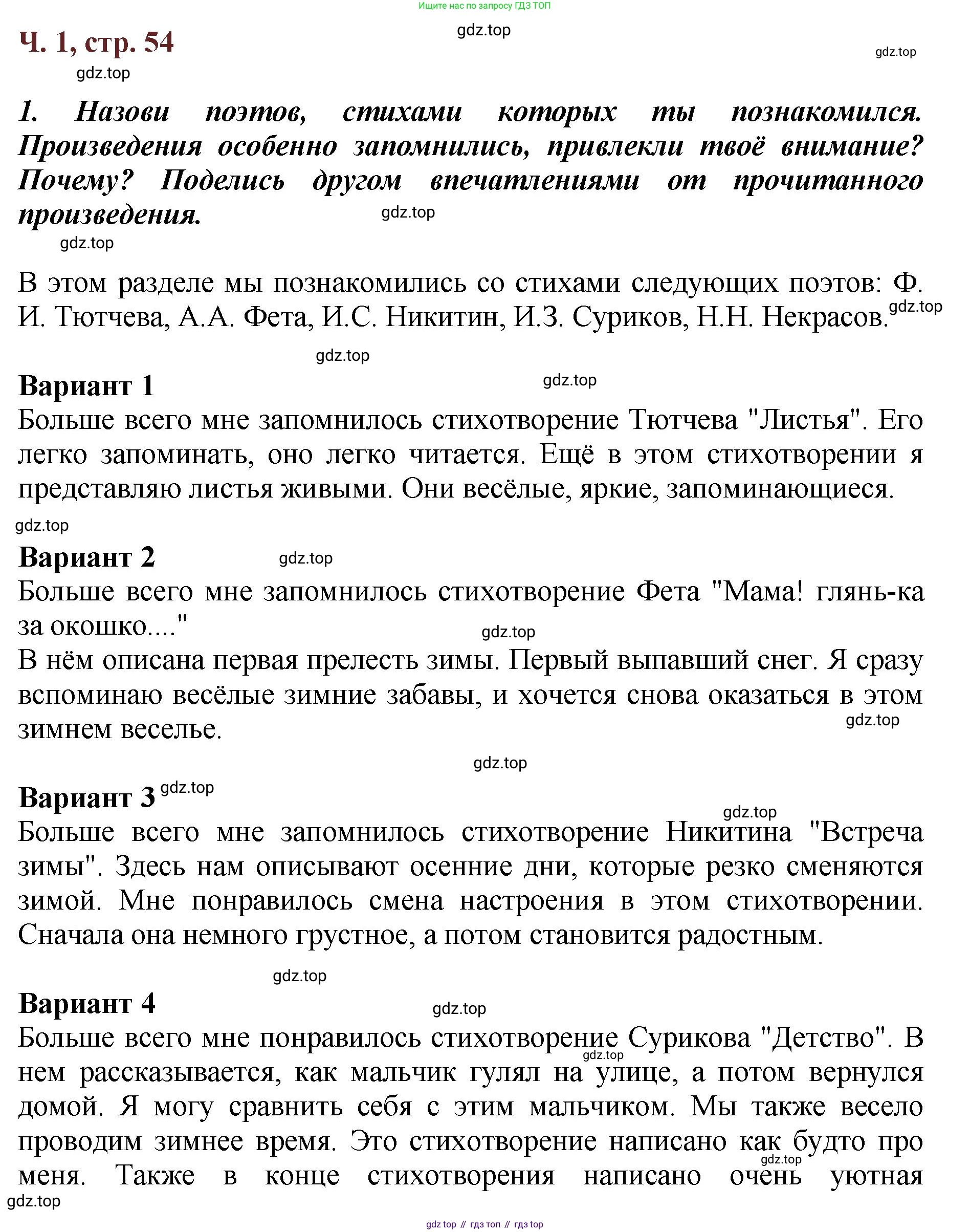 ГДЗ Литературное чтение, 3 класс Учебник, авторы: Климанова Людмила Федоровна, Горецкий Всеслав Гаврилович, Голованова Мария Владимировна, Виноградская Людмила Андреевна, Бойкина Марина Викторовна, издательство Просвещение, Москва, 2023, белого цвета, Часть 1, страница 54, Решение