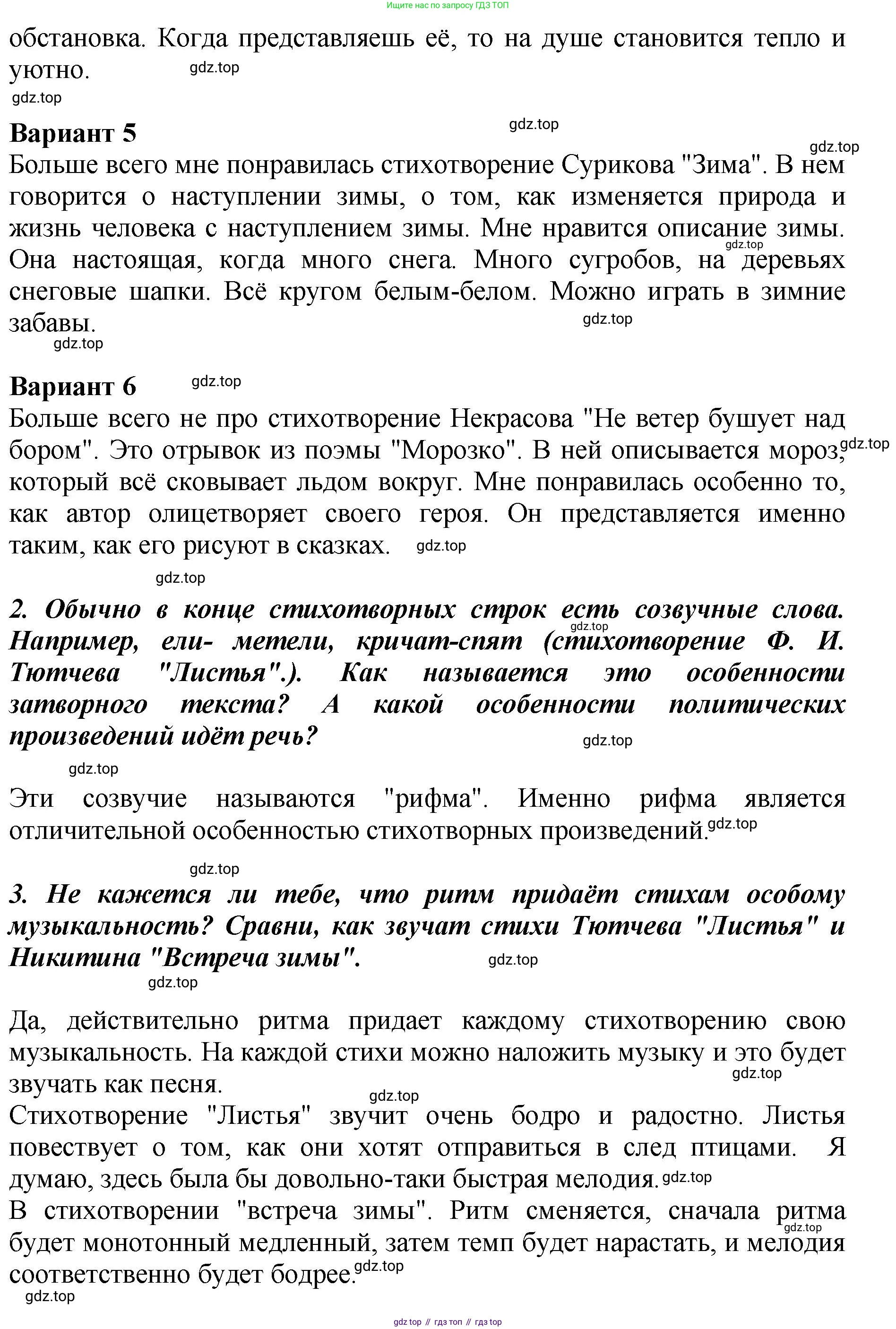 ГДЗ Литературное чтение, 3 класс Учебник, авторы: Климанова Людмила Федоровна, Горецкий Всеслав Гаврилович, Голованова Мария Владимировна, Виноградская Людмила Андреевна, Бойкина Марина Викторовна, издательство Просвещение, Москва, 2023, белого цвета, Часть 1, страница 54, Решение (продолжение 2)