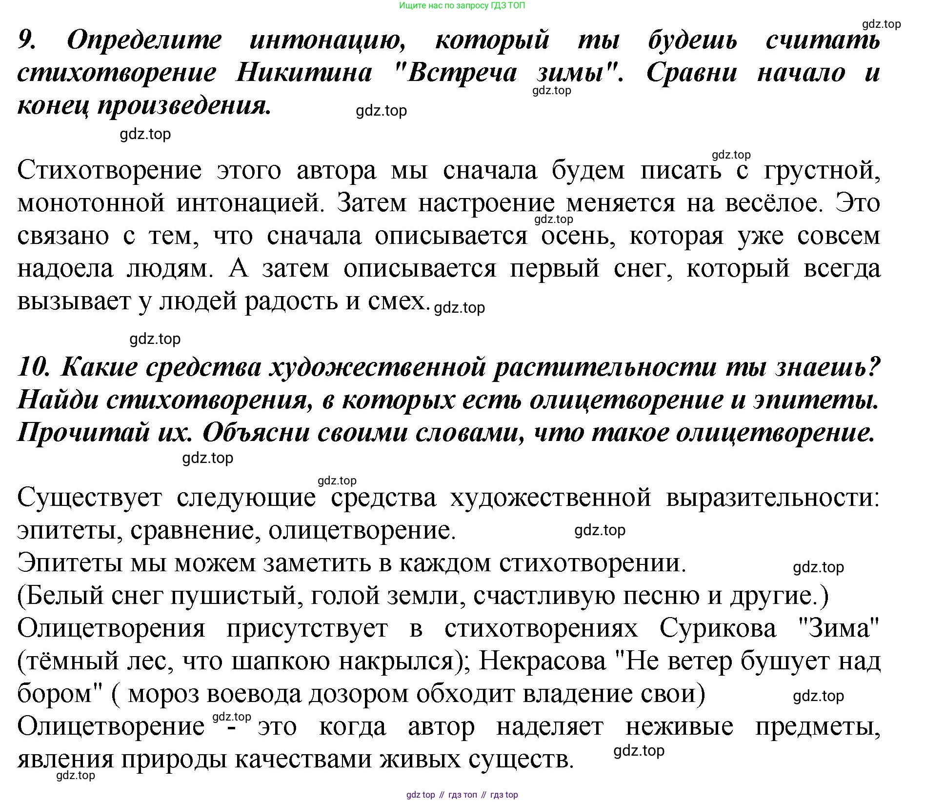 ГДЗ Литературное чтение, 3 класс Учебник, авторы: Климанова Людмила Федоровна, Горецкий Всеслав Гаврилович, Голованова Мария Владимировна, Виноградская Людмила Андреевна, Бойкина Марина Викторовна, издательство Просвещение, Москва, 2023, белого цвета, Часть 1, страница 56, Решение (продолжение 2)