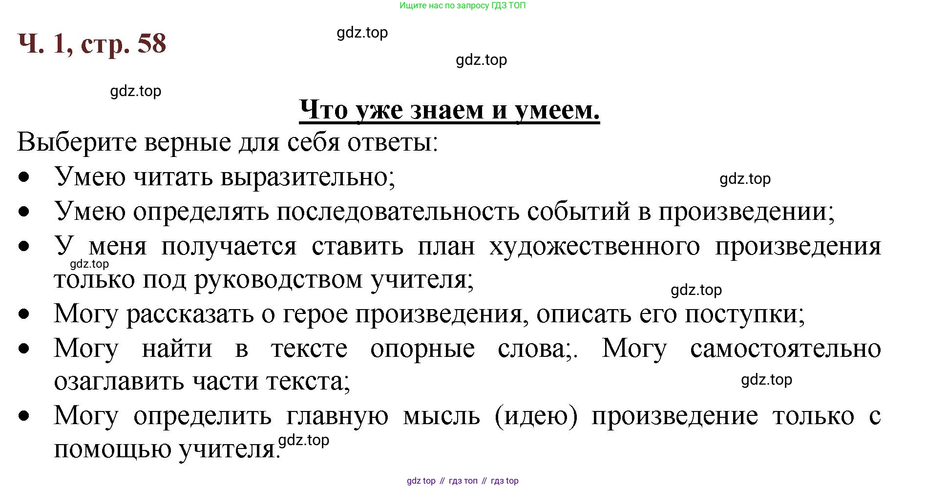 ГДЗ Литературное чтение, 3 класс Учебник, авторы: Климанова Людмила Федоровна, Горецкий Всеслав Гаврилович, Голованова Мария Владимировна, Виноградская Людмила Андреевна, Бойкина Марина Викторовна, издательство Просвещение, Москва, 2023, белого цвета, Часть 1, страница 59, Решение
