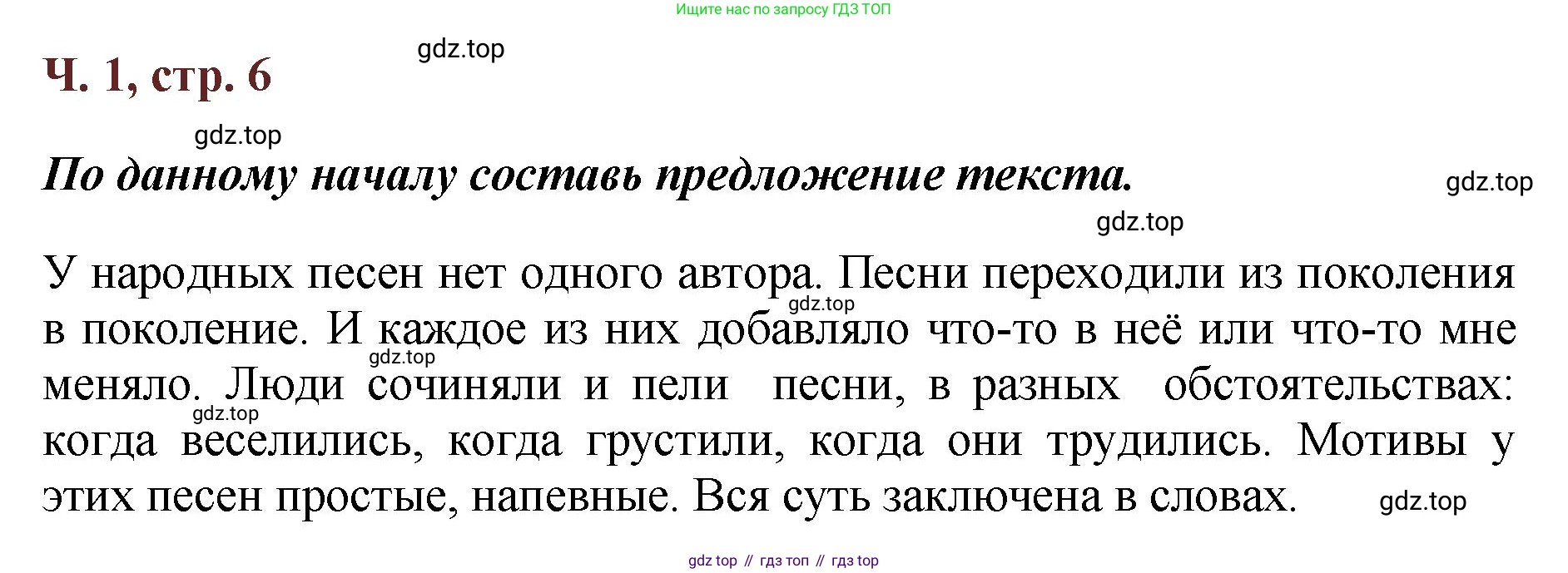 ГДЗ Литературное чтение, 3 класс Учебник, авторы: Климанова Людмила Федоровна, Горецкий Всеслав Гаврилович, Голованова Мария Владимировна, Виноградская Людмила Андреевна, Бойкина Марина Викторовна, издательство Просвещение, Москва, 2023, белого цвета, Часть 1, страница 6, Решение