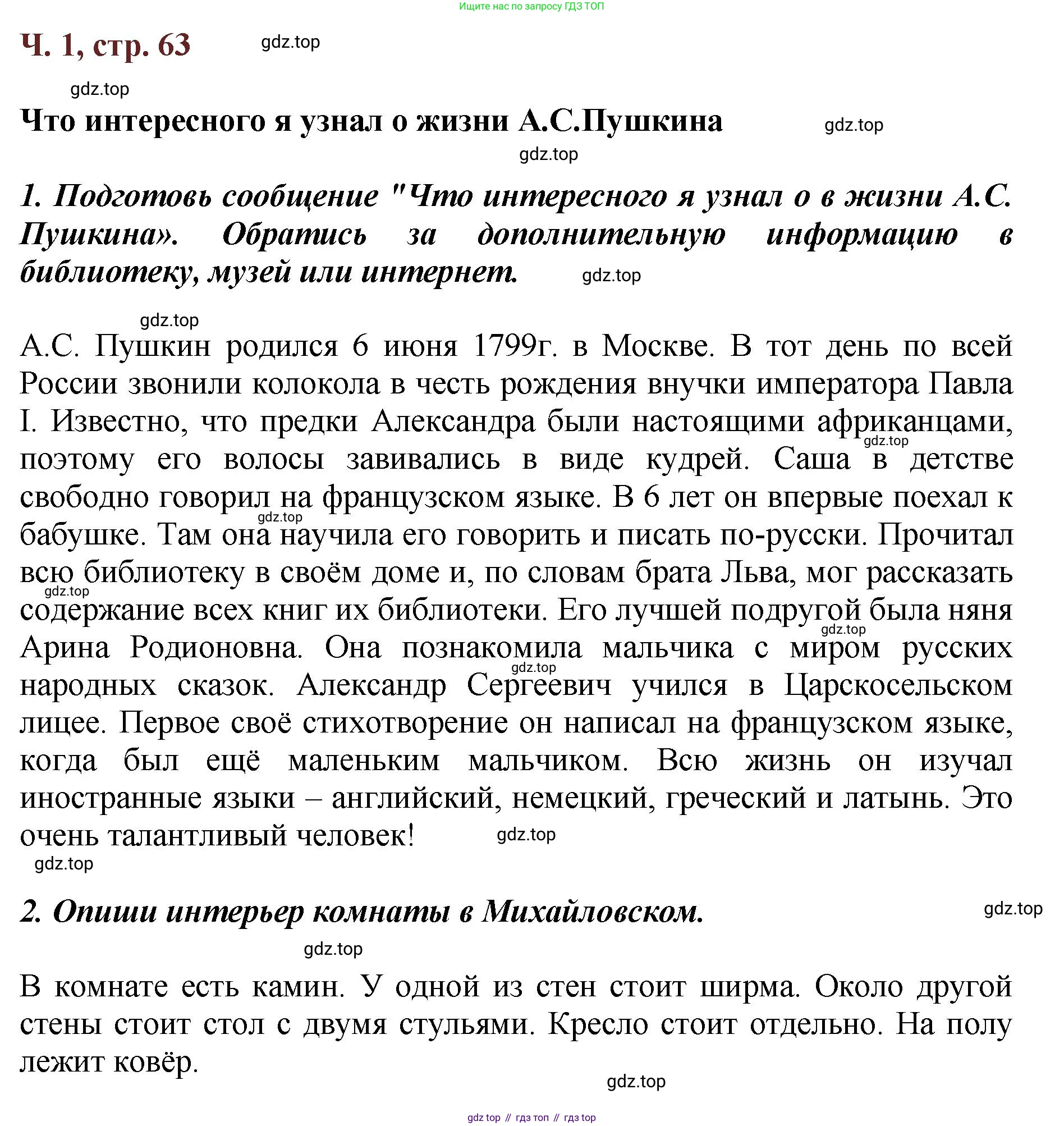ГДЗ Литературное чтение, 3 класс Учебник, авторы: Климанова Людмила Федоровна, Горецкий Всеслав Гаврилович, Голованова Мария Владимировна, Виноградская Людмила Андреевна, Бойкина Марина Викторовна, издательство Просвещение, Москва, 2023, белого цвета, Часть 1, страница 63, Решение