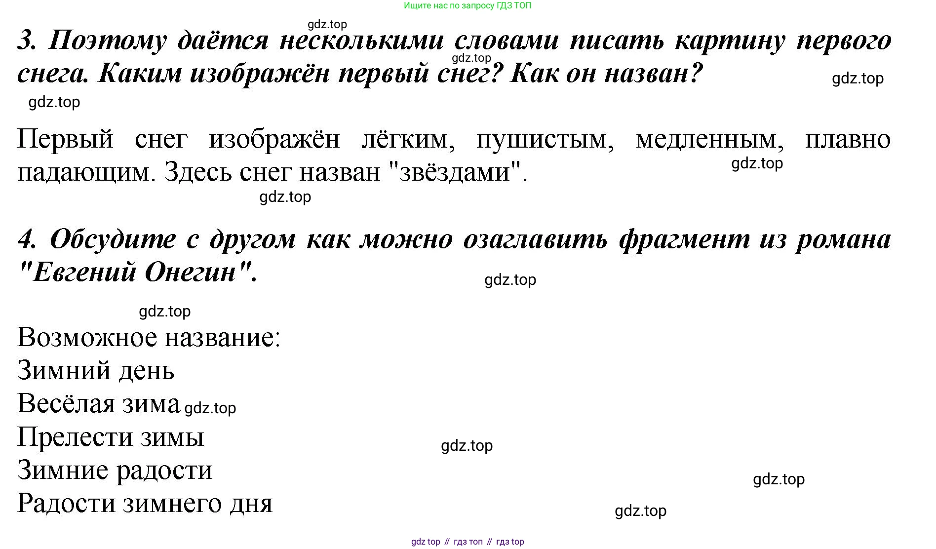 ГДЗ Литературное чтение, 3 класс Учебник, авторы: Климанова Людмила Федоровна, Горецкий Всеслав Гаврилович, Голованова Мария Владимировна, Виноградская Людмила Андреевна, Бойкина Марина Викторовна, издательство Просвещение, Москва, 2023, белого цвета, Часть 1, страница 64, Решение (продолжение 2)