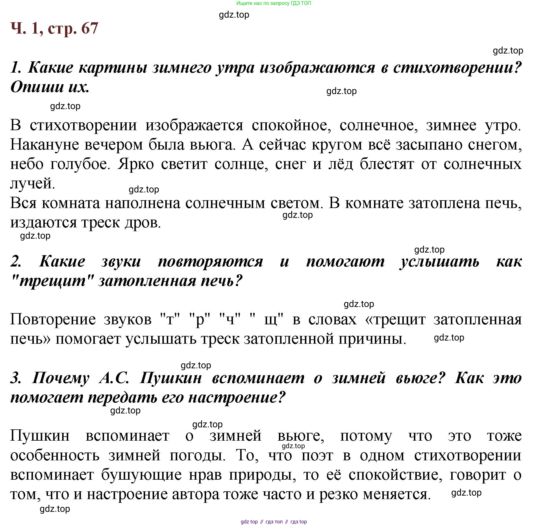 ГДЗ Литературное чтение, 3 класс Учебник, авторы: Климанова Людмила Федоровна, Горецкий Всеслав Гаврилович, Голованова Мария Владимировна, Виноградская Людмила Андреевна, Бойкина Марина Викторовна, издательство Просвещение, Москва, 2023, белого цвета, Часть 1, страница 67, Решение