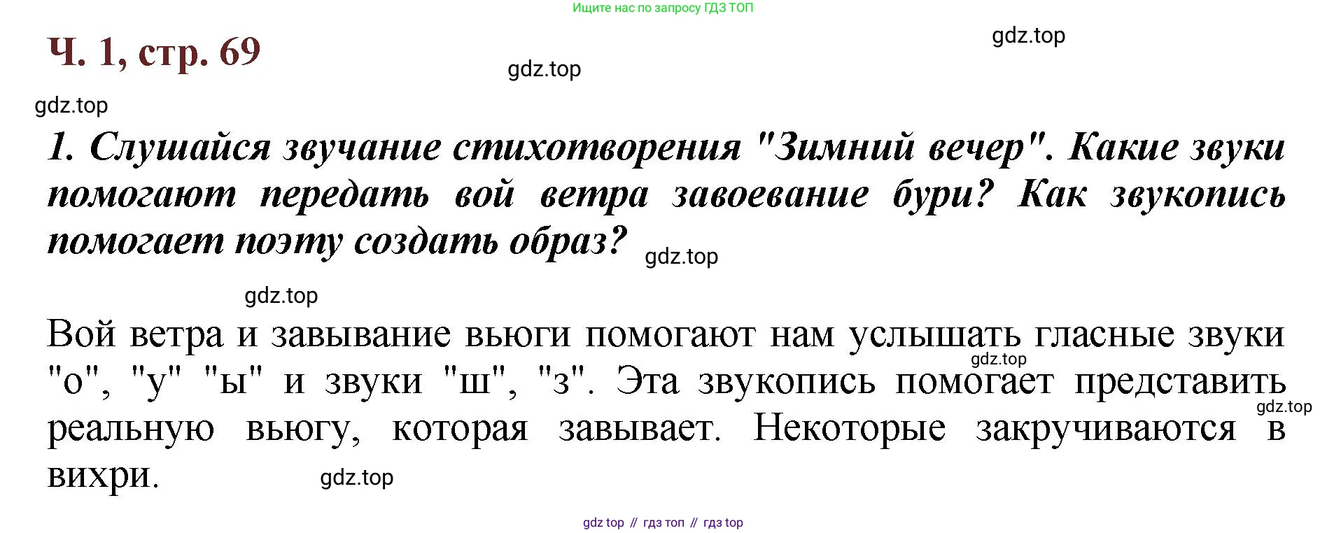 ГДЗ Литературное чтение, 3 класс Учебник, авторы: Климанова Людмила Федоровна, Горецкий Всеслав Гаврилович, Голованова Мария Владимировна, Виноградская Людмила Андреевна, Бойкина Марина Викторовна, издательство Просвещение, Москва, 2023, белого цвета, Часть 1, страница 69, Решение