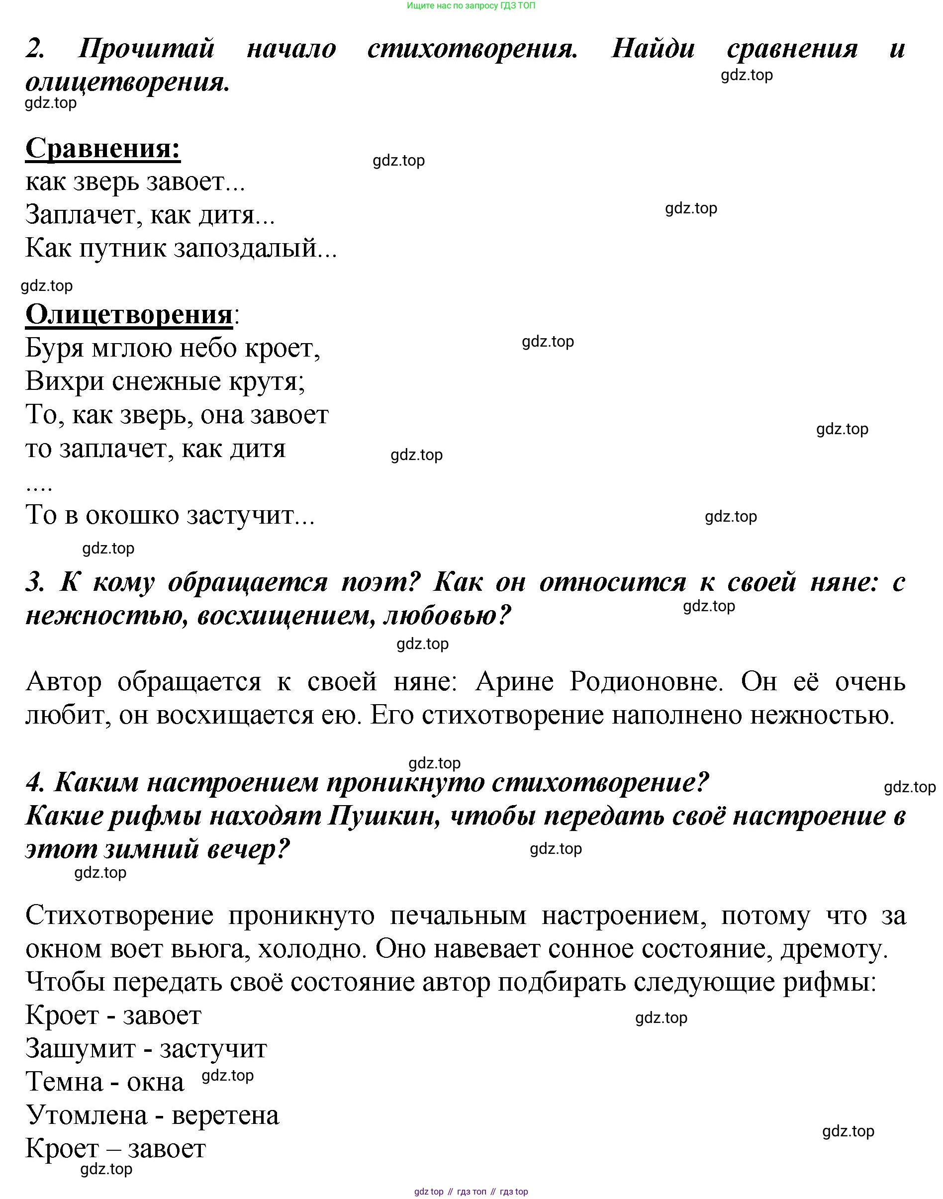 ГДЗ Литературное чтение, 3 класс Учебник, авторы: Климанова Людмила Федоровна, Горецкий Всеслав Гаврилович, Голованова Мария Владимировна, Виноградская Людмила Андреевна, Бойкина Марина Викторовна, издательство Просвещение, Москва, 2023, белого цвета, Часть 1, страница 69, Решение (продолжение 2)