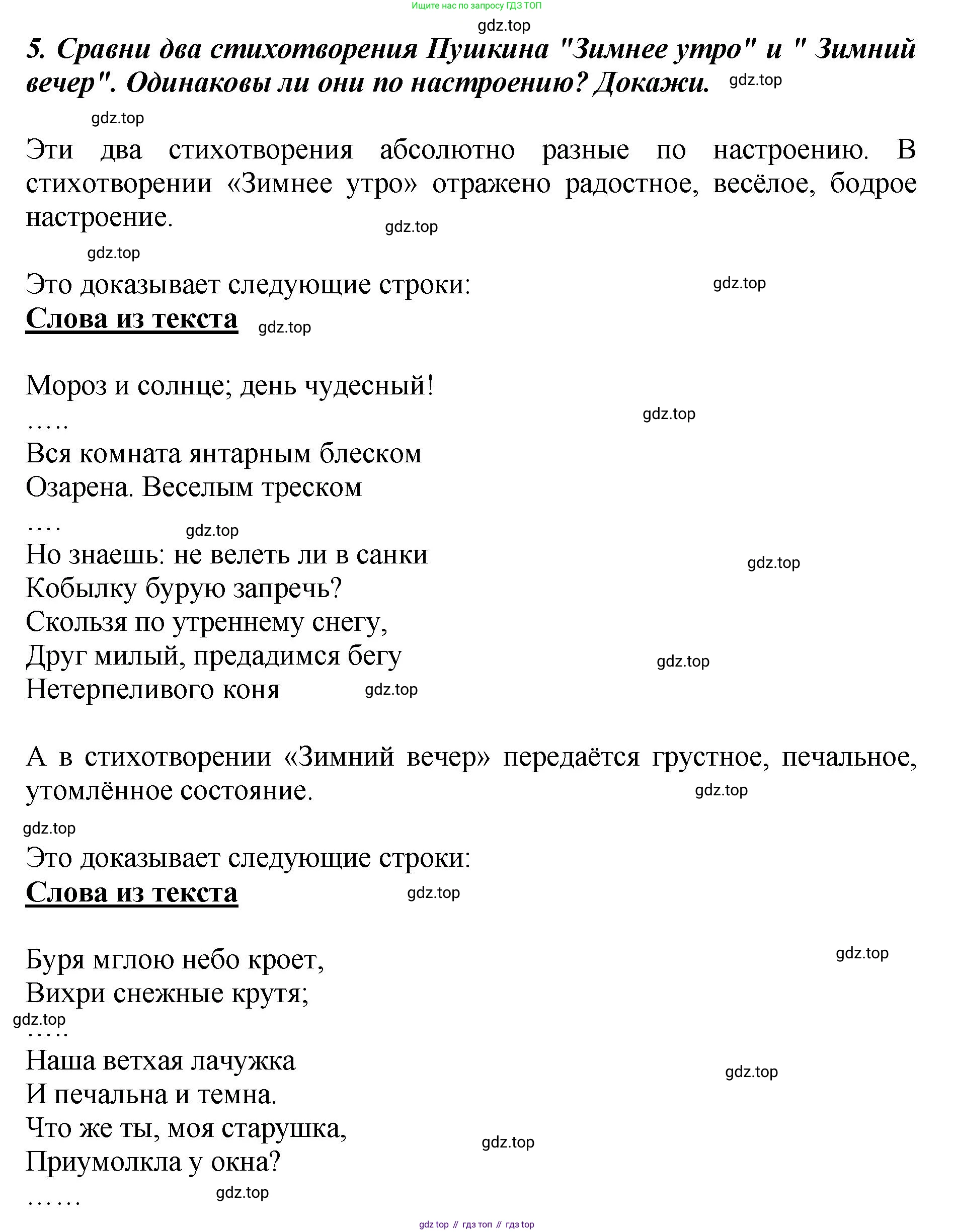 ГДЗ Литературное чтение, 3 класс Учебник, авторы: Климанова Людмила Федоровна, Горецкий Всеслав Гаврилович, Голованова Мария Владимировна, Виноградская Людмила Андреевна, Бойкина Марина Викторовна, издательство Просвещение, Москва, 2023, белого цвета, Часть 1, страница 69, Решение (продолжение 3)