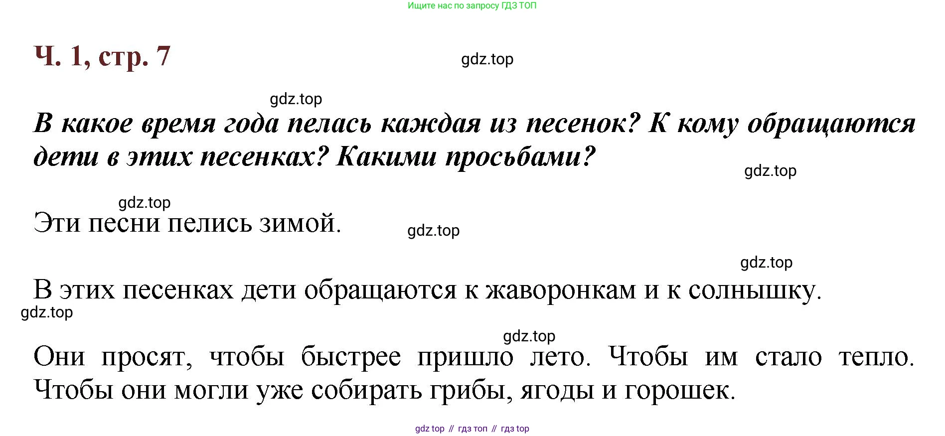 ГДЗ Литературное чтение, 3 класс Учебник, авторы: Климанова Людмила Федоровна, Горецкий Всеслав Гаврилович, Голованова Мария Владимировна, Виноградская Людмила Андреевна, Бойкина Марина Викторовна, издательство Просвещение, Москва, 2023, белого цвета, Часть 1, страница 7, Решение