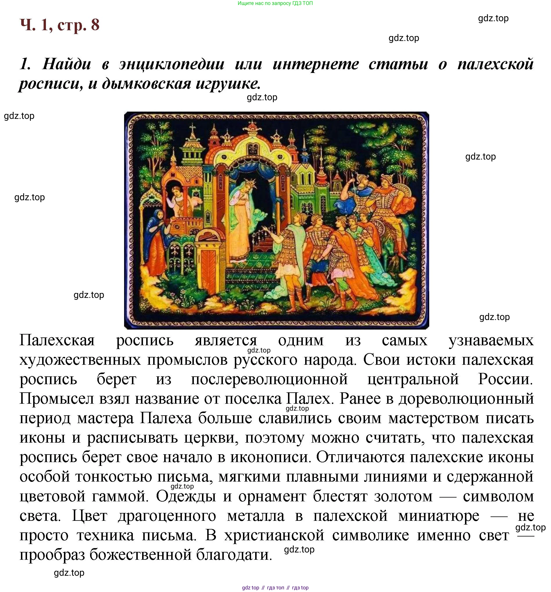 ГДЗ Литературное чтение, 3 класс Учебник, авторы: Климанова Людмила Федоровна, Горецкий Всеслав Гаврилович, Голованова Мария Владимировна, Виноградская Людмила Андреевна, Бойкина Марина Викторовна, издательство Просвещение, Москва, 2023, белого цвета, Часть 1, страница 8, Решение