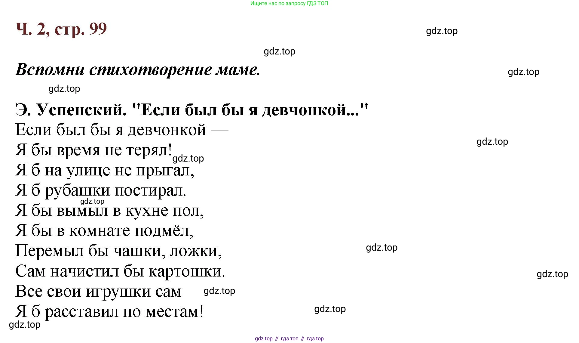 ГДЗ Литературное чтение, 3 класс Учебник, авторы: Климанова Людмила Федоровна, Горецкий Всеслав Гаврилович, Голованова Мария Владимировна, Виноградская Людмила Андреевна, Бойкина Марина Викторовна, издательство Просвещение, Москва, 2023, белого цвета, Часть 2, страница 102, Решение