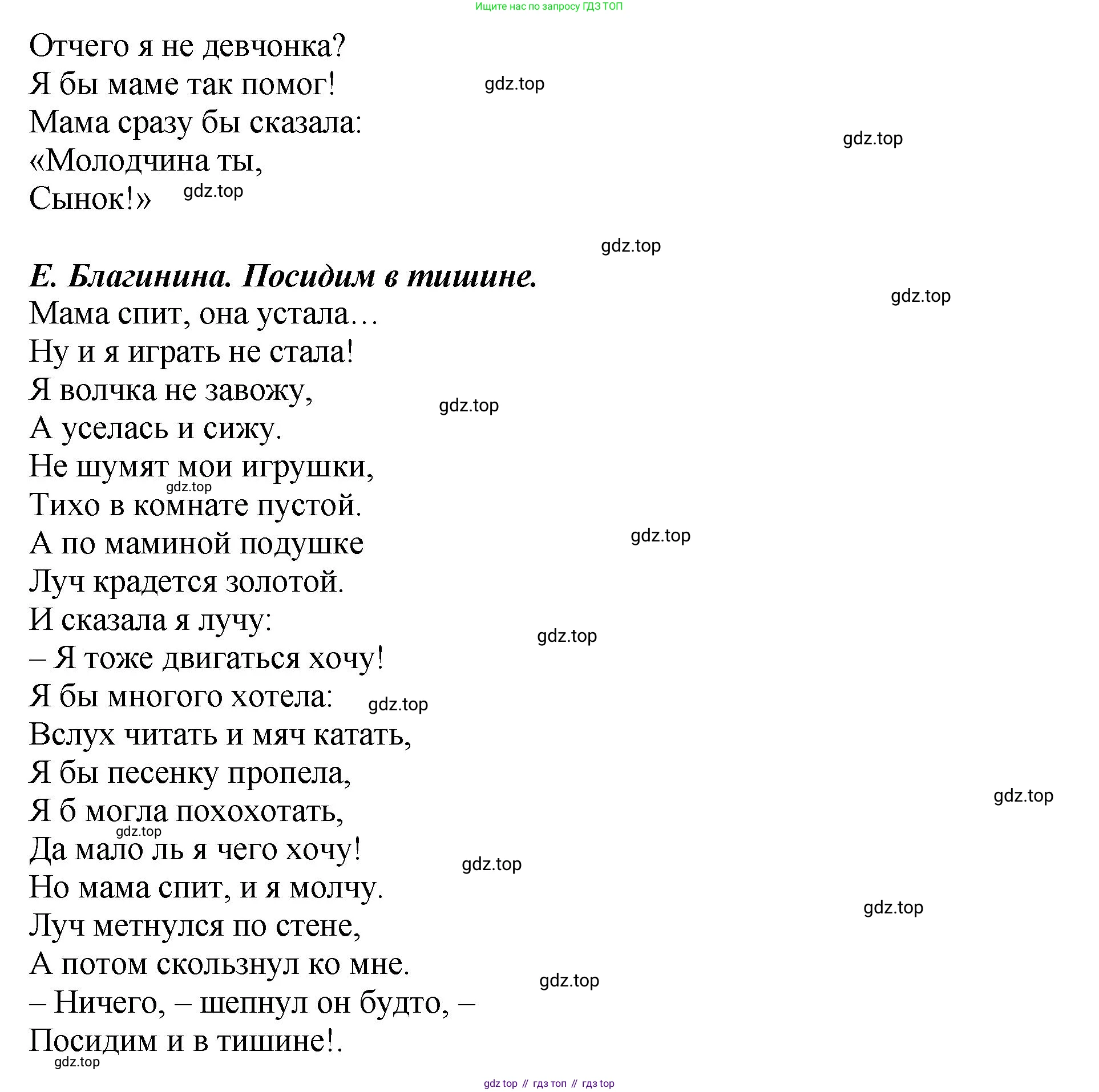 ГДЗ Литературное чтение, 3 класс Учебник, авторы: Климанова Людмила Федоровна, Горецкий Всеслав Гаврилович, Голованова Мария Владимировна, Виноградская Людмила Андреевна, Бойкина Марина Викторовна, издательство Просвещение, Москва, 2023, белого цвета, Часть 2, страница 102, Решение (продолжение 2)