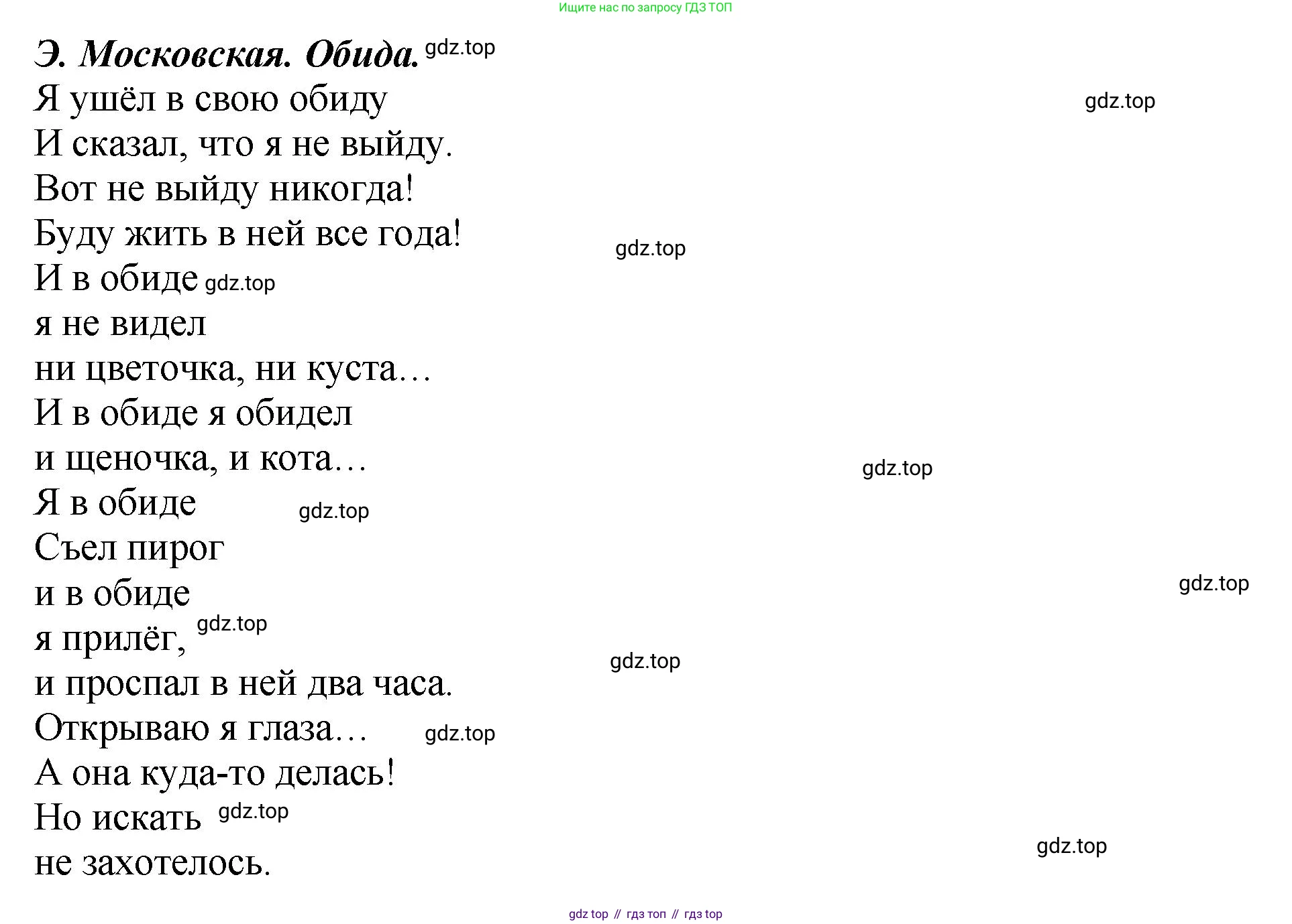 ГДЗ Литературное чтение, 3 класс Учебник, авторы: Климанова Людмила Федоровна, Горецкий Всеслав Гаврилович, Голованова Мария Владимировна, Виноградская Людмила Андреевна, Бойкина Марина Викторовна, издательство Просвещение, Москва, 2023, белого цвета, Часть 2, страница 102, Решение (продолжение 3)