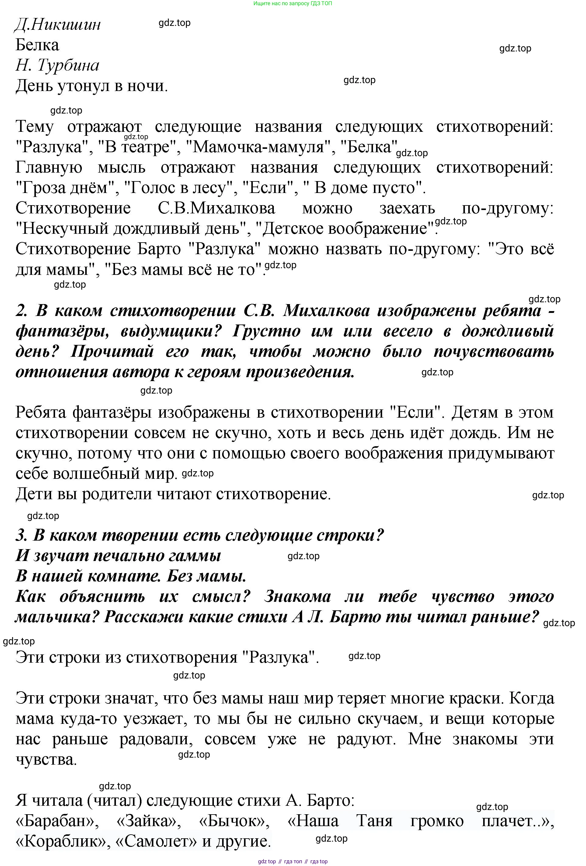 ГДЗ Литературное чтение, 3 класс Учебник, авторы: Климанова Людмила Федоровна, Горецкий Всеслав Гаврилович, Голованова Мария Владимировна, Виноградская Людмила Андреевна, Бойкина Марина Викторовна, издательство Просвещение, Москва, 2023, белого цвета, Часть 2, страница 104, Решение (продолжение 2)