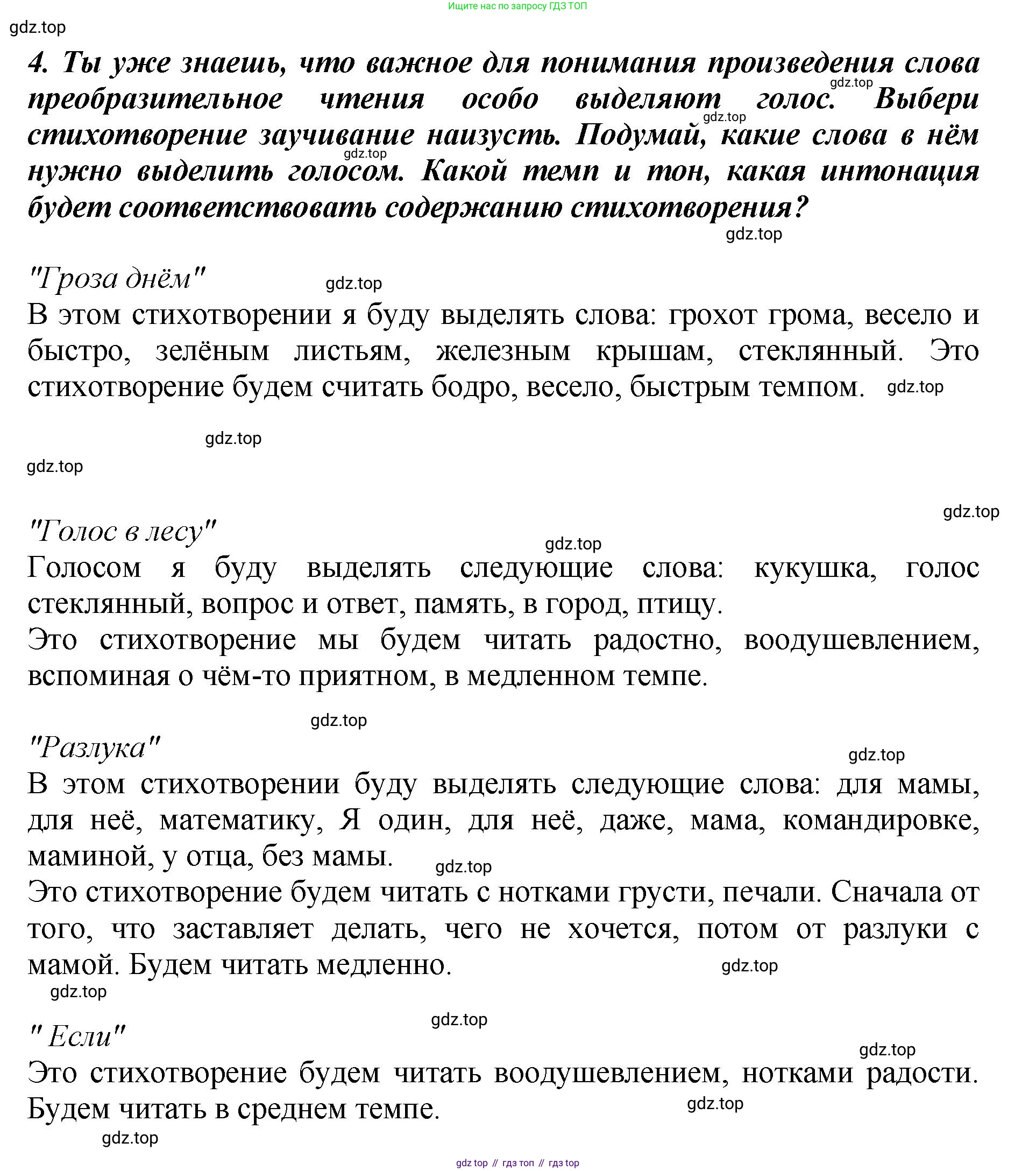 ГДЗ Литературное чтение, 3 класс Учебник, авторы: Климанова Людмила Федоровна, Горецкий Всеслав Гаврилович, Голованова Мария Владимировна, Виноградская Людмила Андреевна, Бойкина Марина Викторовна, издательство Просвещение, Москва, 2023, белого цвета, Часть 2, страница 104, Решение (продолжение 3)