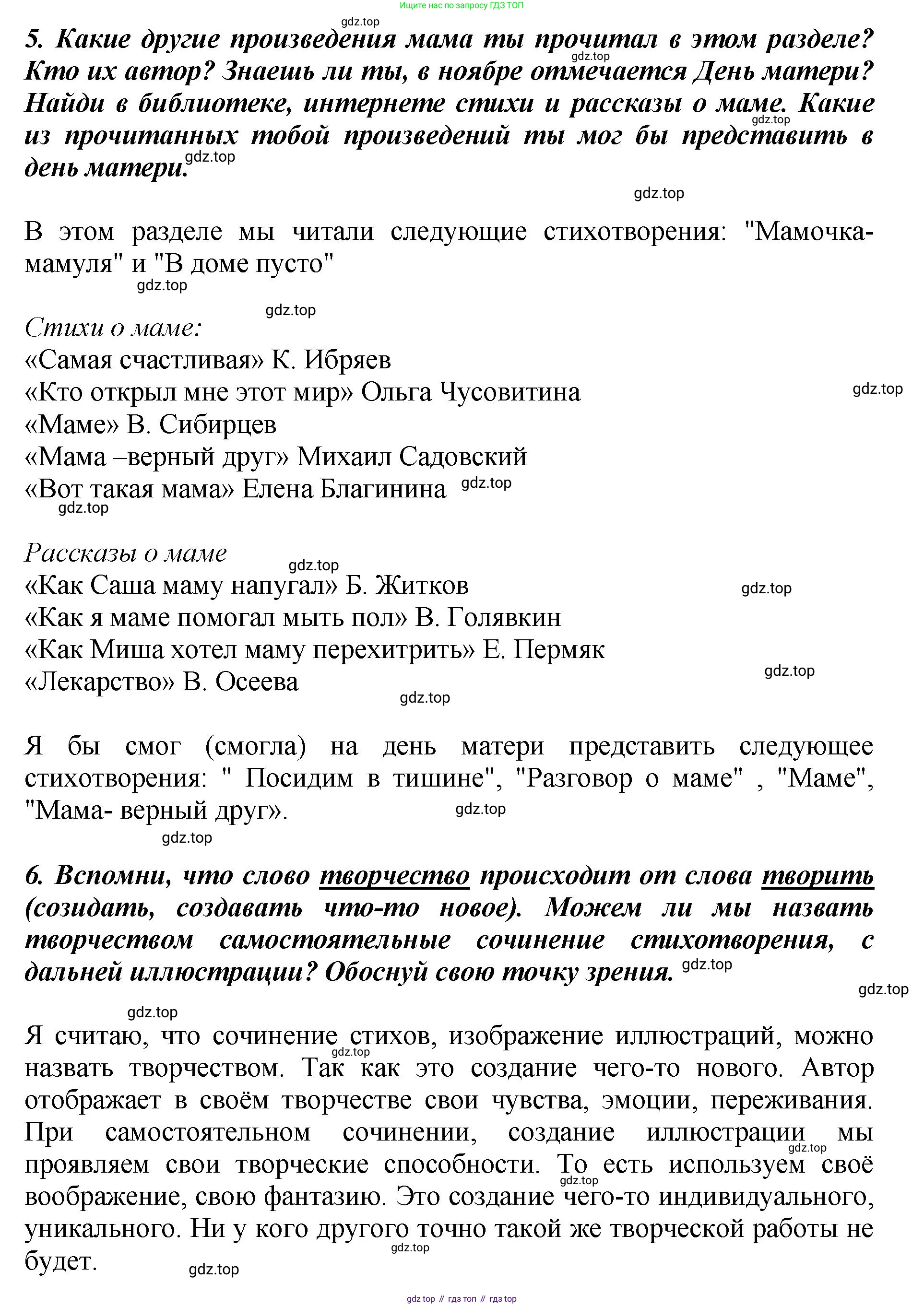 ГДЗ Литературное чтение, 3 класс Учебник, авторы: Климанова Людмила Федоровна, Горецкий Всеслав Гаврилович, Голованова Мария Владимировна, Виноградская Людмила Андреевна, Бойкина Марина Викторовна, издательство Просвещение, Москва, 2023, белого цвета, Часть 2, страница 104, Решение (продолжение 4)