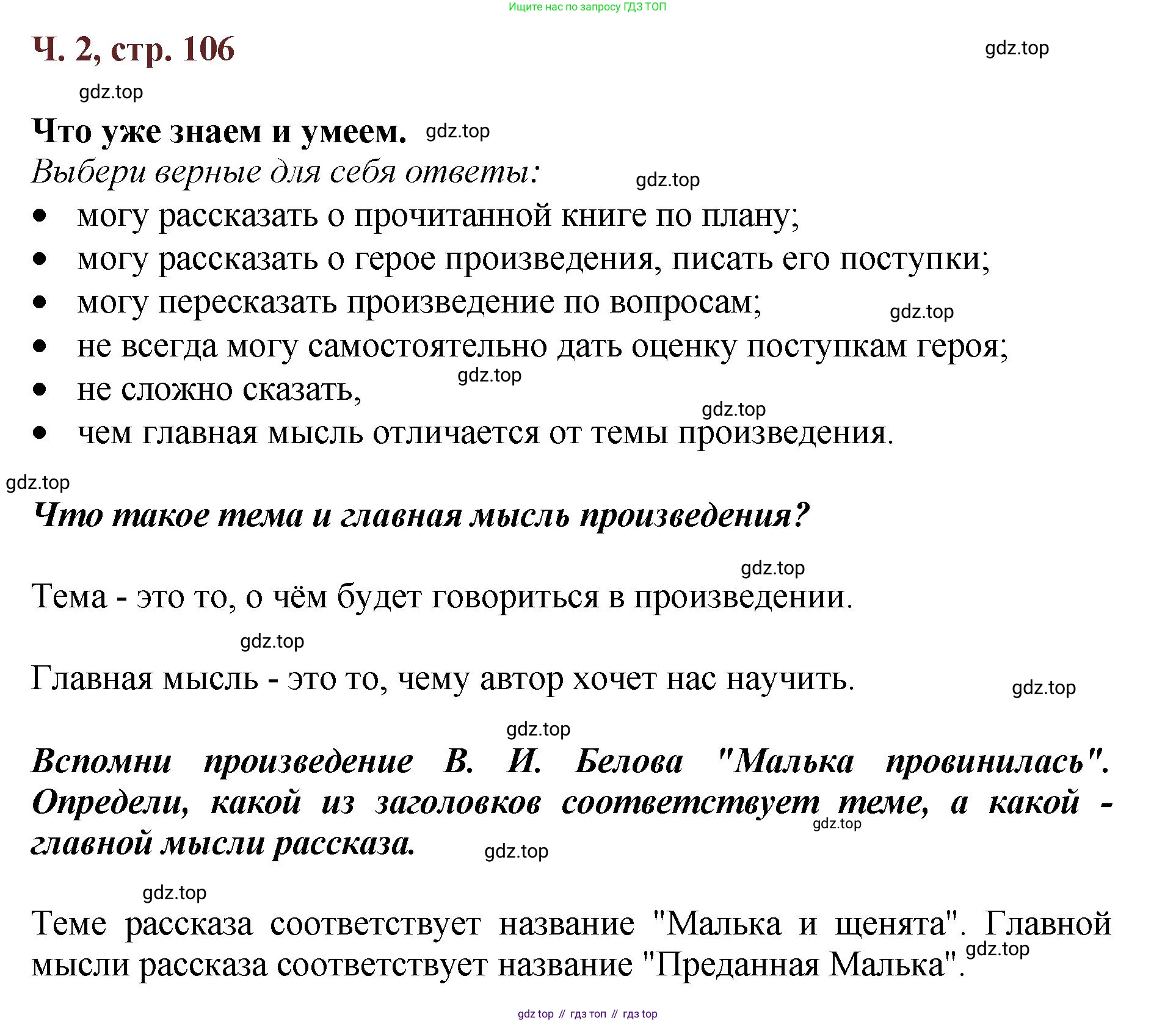 ГДЗ Литературное чтение, 3 класс Учебник, авторы: Климанова Людмила Федоровна, Горецкий Всеслав Гаврилович, Голованова Мария Владимировна, Виноградская Людмила Андреевна, Бойкина Марина Викторовна, издательство Просвещение, Москва, 2023, белого цвета, Часть 2, страница 106, Решение