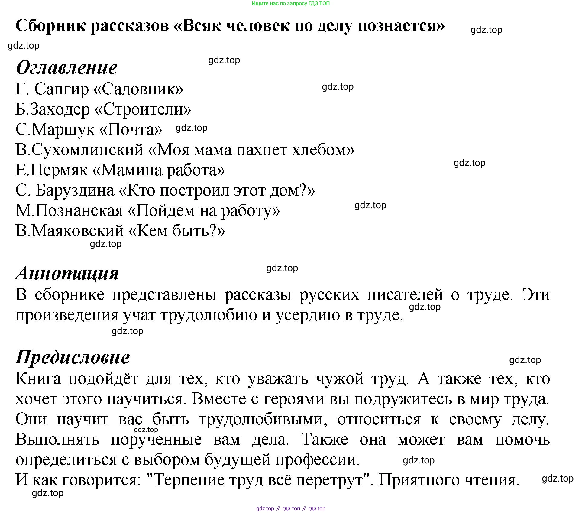 ГДЗ Литературное чтение, 3 класс Учебник, авторы: Климанова Людмила Федоровна, Горецкий Всеслав Гаврилович, Голованова Мария Владимировна, Виноградская Людмила Андреевна, Бойкина Марина Викторовна, издательство Просвещение, Москва, 2023, белого цвета, Часть 2, страница 107, Решение (продолжение 2)