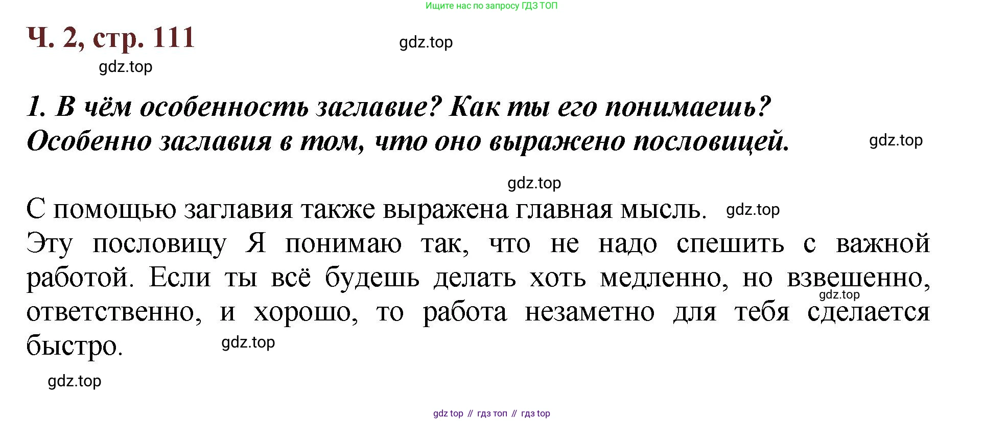 ГДЗ Литературное чтение, 3 класс Учебник, авторы: Климанова Людмила Федоровна, Горецкий Всеслав Гаврилович, Голованова Мария Владимировна, Виноградская Людмила Андреевна, Бойкина Марина Викторовна, издательство Просвещение, Москва, 2023, белого цвета, Часть 2, страница 111, Решение