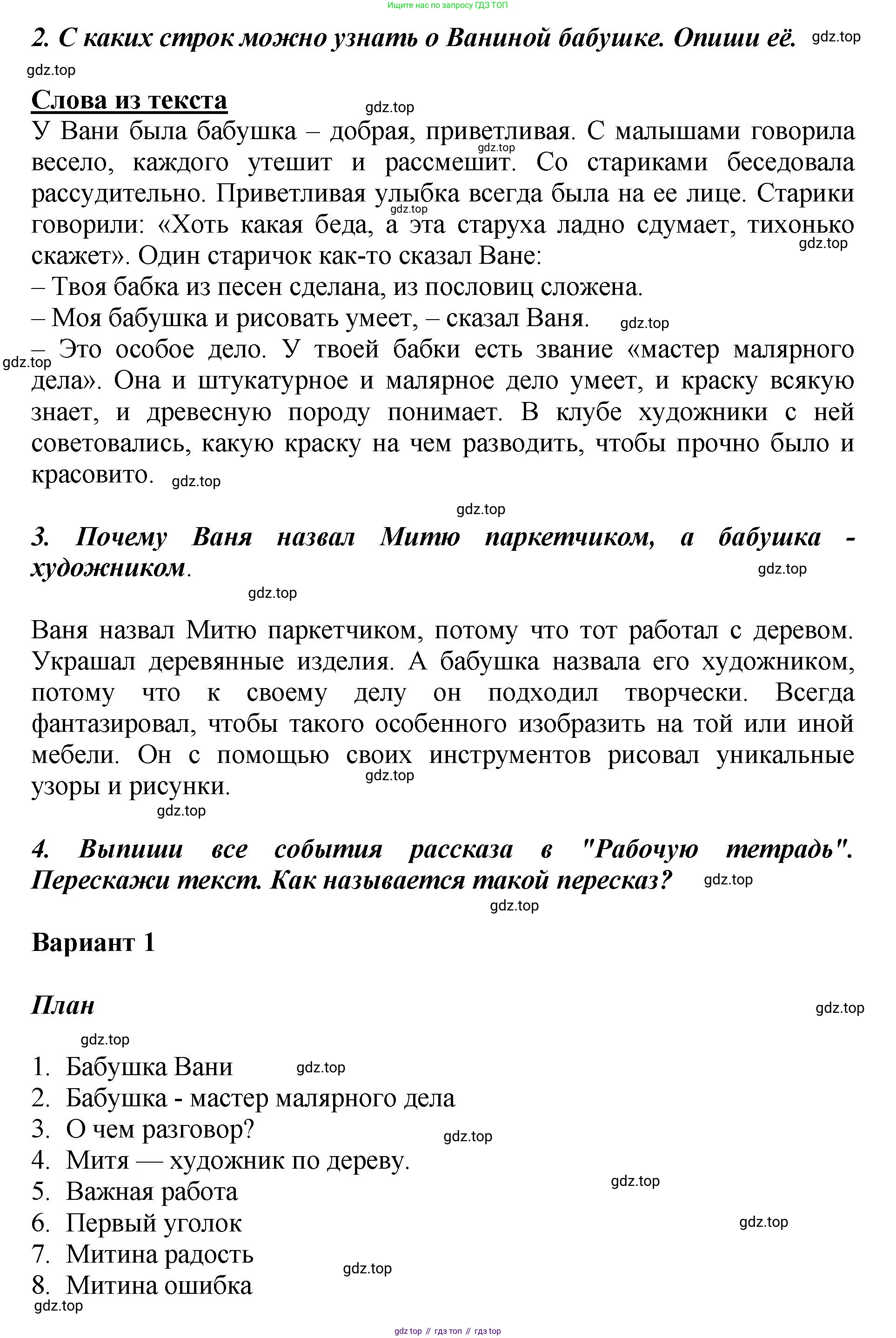 ГДЗ Литературное чтение, 3 класс Учебник, авторы: Климанова Людмила Федоровна, Горецкий Всеслав Гаврилович, Голованова Мария Владимировна, Виноградская Людмила Андреевна, Бойкина Марина Викторовна, издательство Просвещение, Москва, 2023, белого цвета, Часть 2, страница 111, Решение (продолжение 2)