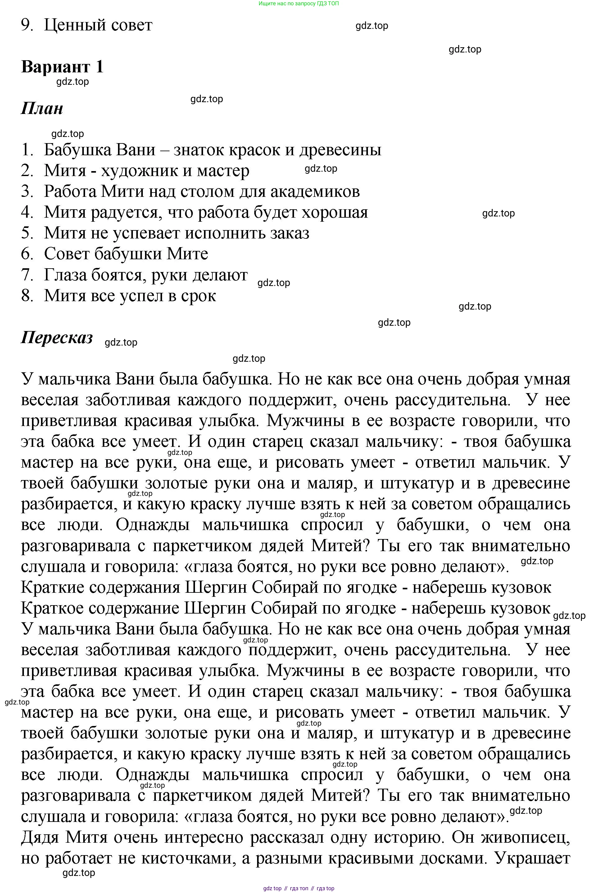 ГДЗ Литературное чтение, 3 класс Учебник, авторы: Климанова Людмила Федоровна, Горецкий Всеслав Гаврилович, Голованова Мария Владимировна, Виноградская Людмила Андреевна, Бойкина Марина Викторовна, издательство Просвещение, Москва, 2023, белого цвета, Часть 2, страница 111, Решение (продолжение 3)