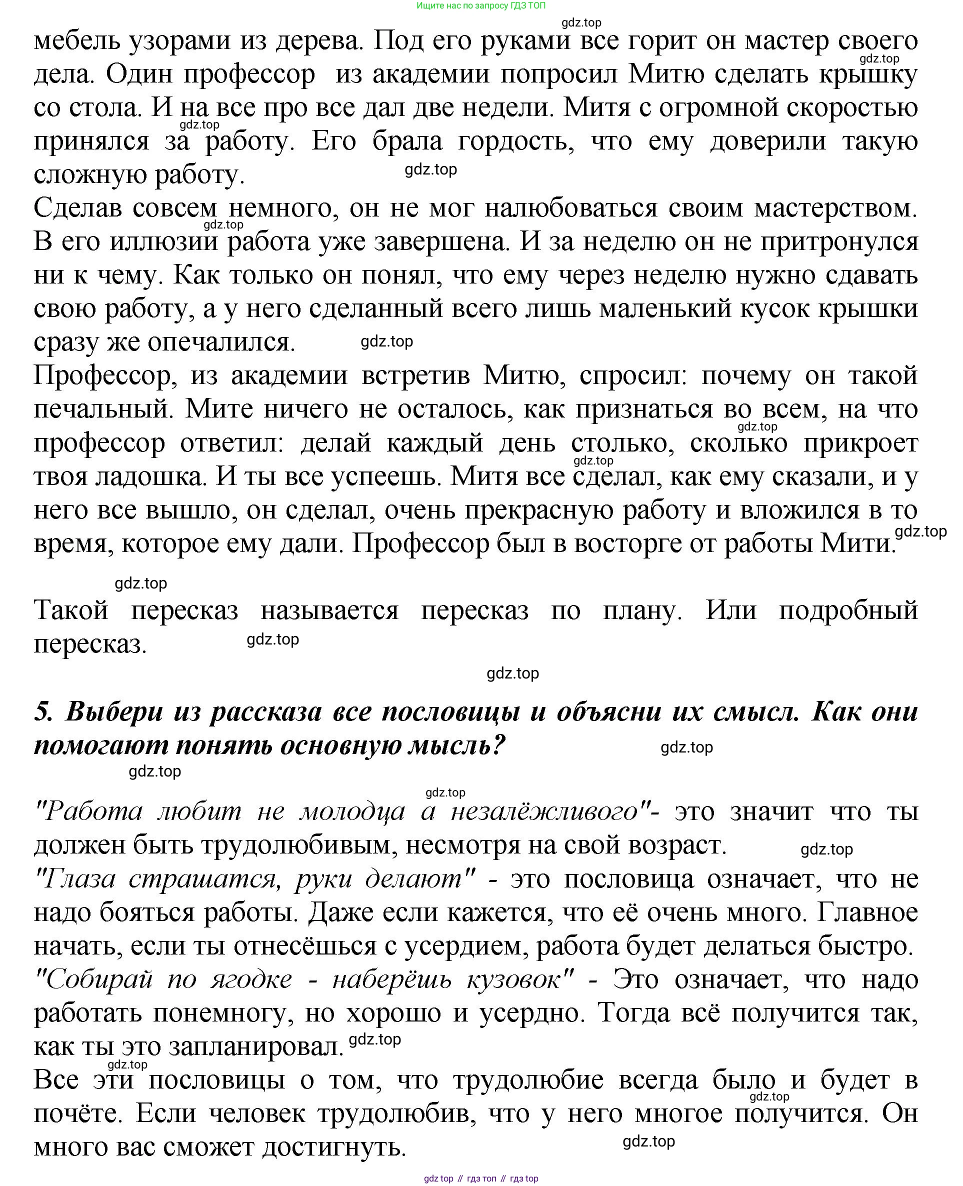 ГДЗ Литературное чтение, 3 класс Учебник, авторы: Климанова Людмила Федоровна, Горецкий Всеслав Гаврилович, Голованова Мария Владимировна, Виноградская Людмила Андреевна, Бойкина Марина Викторовна, издательство Просвещение, Москва, 2023, белого цвета, Часть 2, страница 111, Решение (продолжение 4)