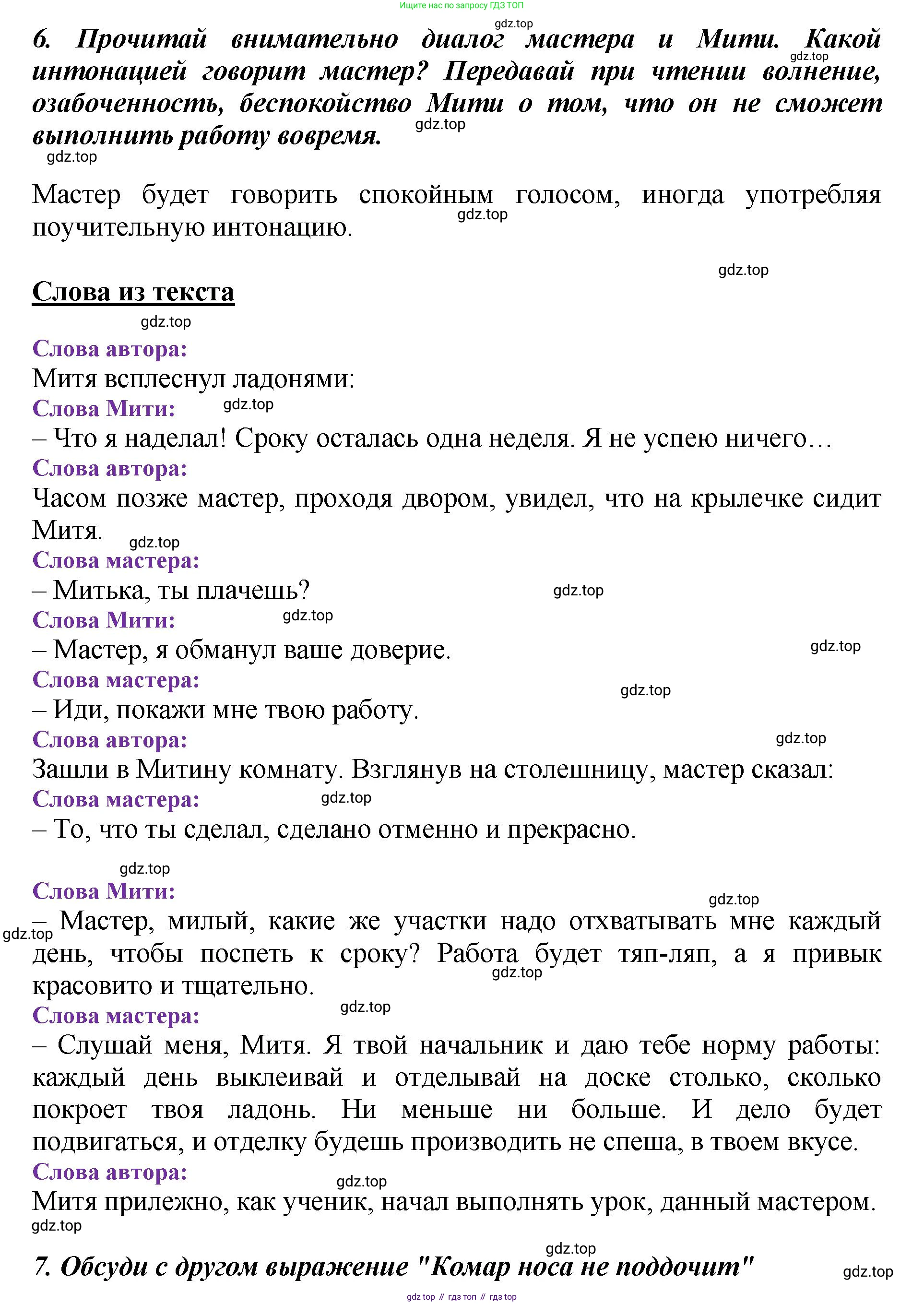 ГДЗ Литературное чтение, 3 класс Учебник, авторы: Климанова Людмила Федоровна, Горецкий Всеслав Гаврилович, Голованова Мария Владимировна, Виноградская Людмила Андреевна, Бойкина Марина Викторовна, издательство Просвещение, Москва, 2023, белого цвета, Часть 2, страница 111, Решение (продолжение 5)