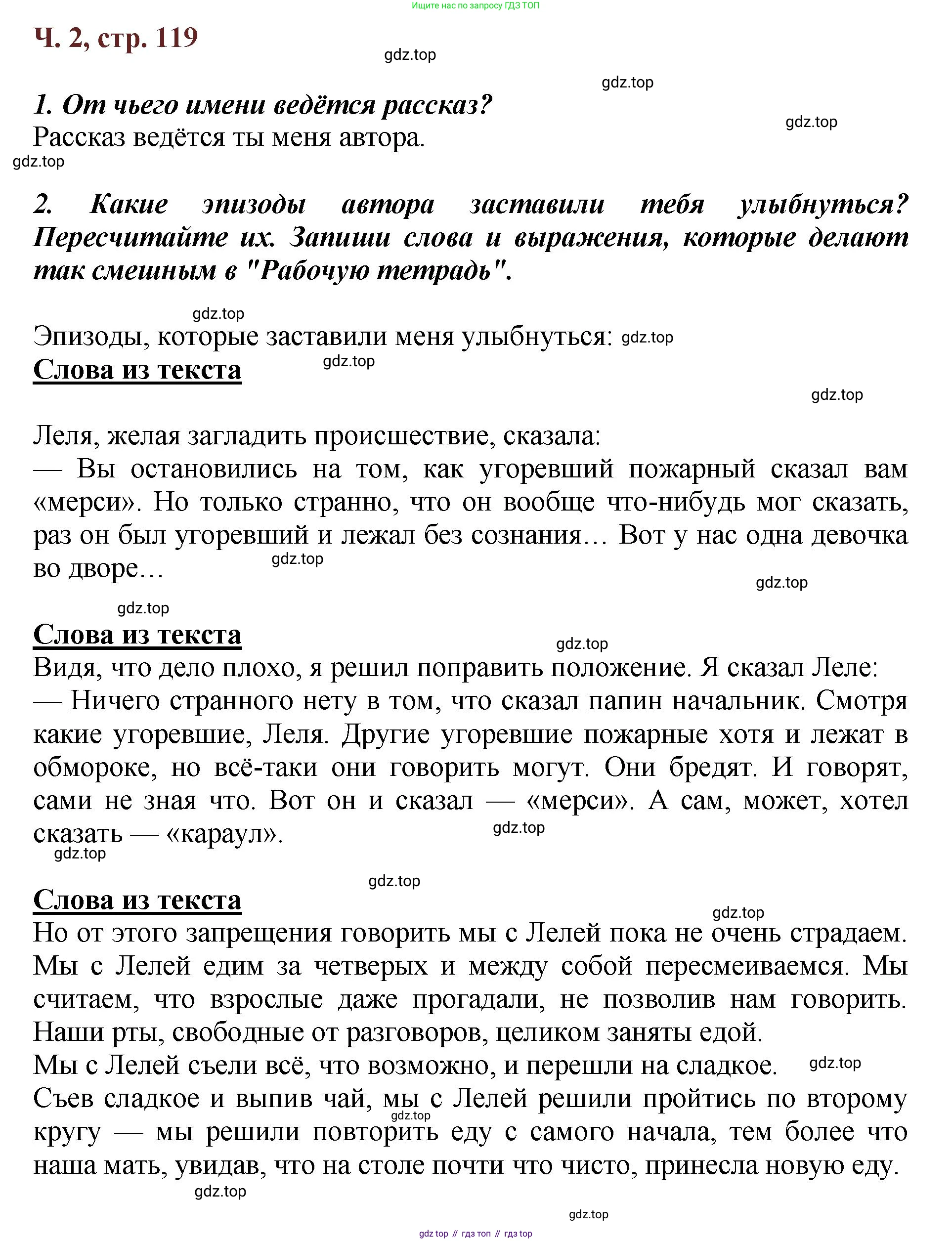 ГДЗ Литературное чтение, 3 класс Учебник, авторы: Климанова Людмила Федоровна, Горецкий Всеслав Гаврилович, Голованова Мария Владимировна, Виноградская Людмила Андреевна, Бойкина Марина Викторовна, издательство Просвещение, Москва, 2023, белого цвета, Часть 2, страница 119, Решение