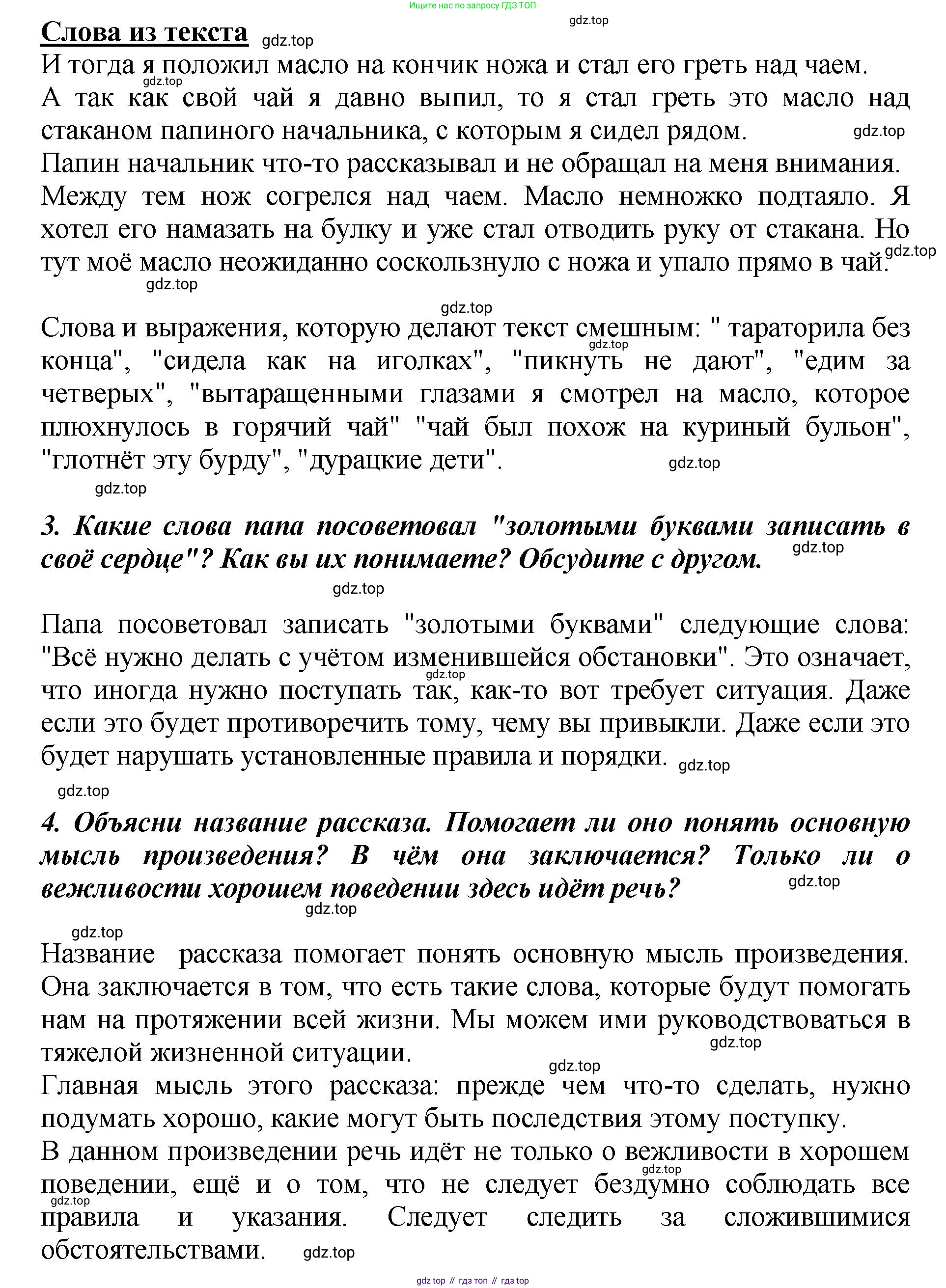 ГДЗ Литературное чтение, 3 класс Учебник, авторы: Климанова Людмила Федоровна, Горецкий Всеслав Гаврилович, Голованова Мария Владимировна, Виноградская Людмила Андреевна, Бойкина Марина Викторовна, издательство Просвещение, Москва, 2023, белого цвета, Часть 2, страница 119, Решение (продолжение 2)