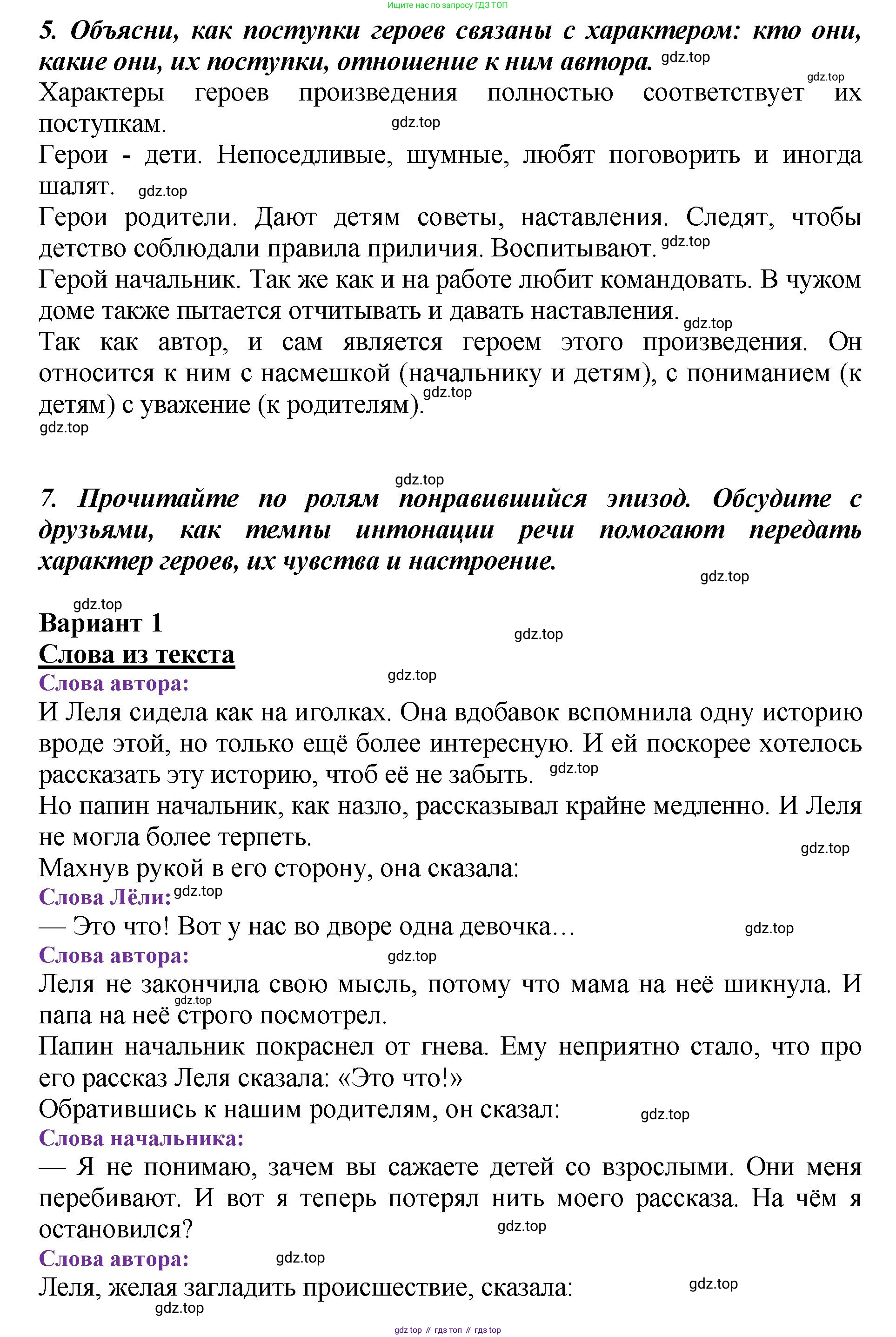 ГДЗ Литературное чтение, 3 класс Учебник, авторы: Климанова Людмила Федоровна, Горецкий Всеслав Гаврилович, Голованова Мария Владимировна, Виноградская Людмила Андреевна, Бойкина Марина Викторовна, издательство Просвещение, Москва, 2023, белого цвета, Часть 2, страница 119, Решение (продолжение 3)