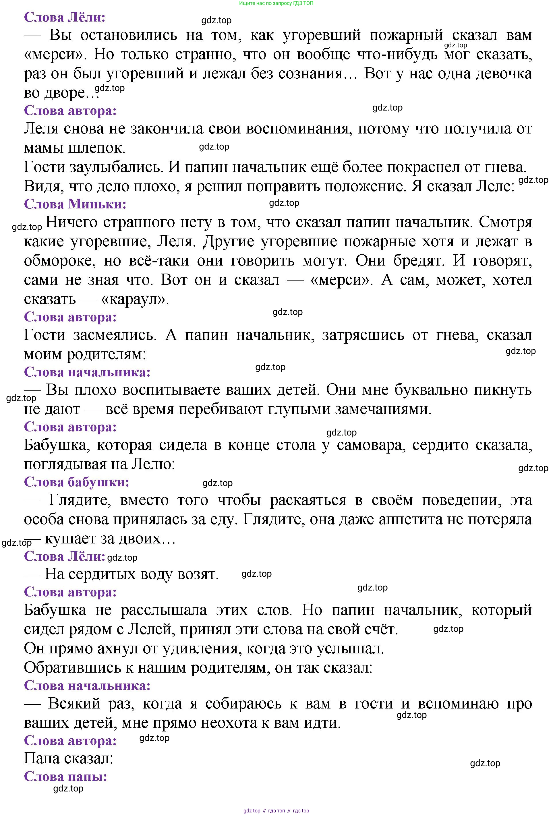 ГДЗ Литературное чтение, 3 класс Учебник, авторы: Климанова Людмила Федоровна, Горецкий Всеслав Гаврилович, Голованова Мария Владимировна, Виноградская Людмила Андреевна, Бойкина Марина Викторовна, издательство Просвещение, Москва, 2023, белого цвета, Часть 2, страница 119, Решение (продолжение 4)