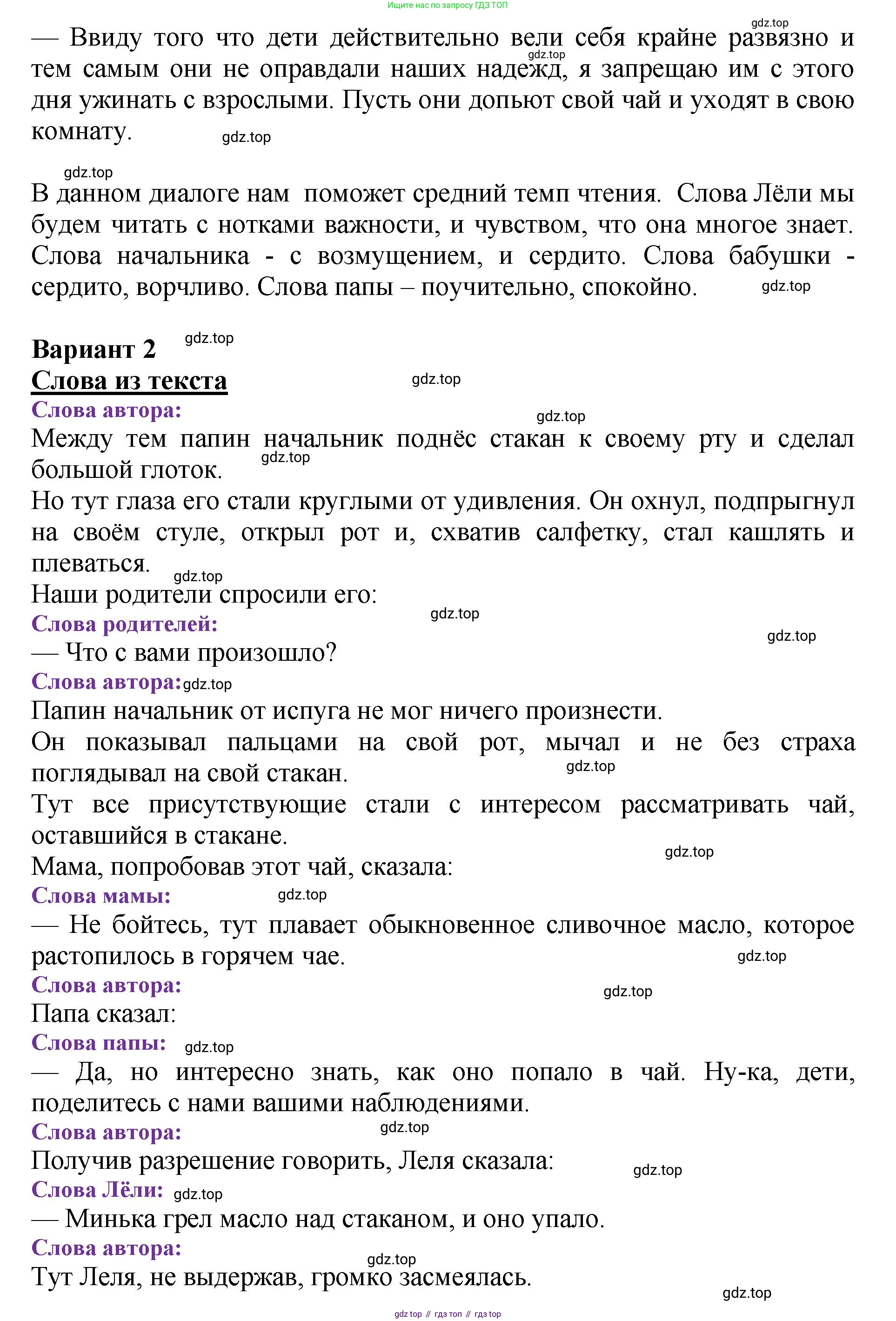 ГДЗ Литературное чтение, 3 класс Учебник, авторы: Климанова Людмила Федоровна, Горецкий Всеслав Гаврилович, Голованова Мария Владимировна, Виноградская Людмила Андреевна, Бойкина Марина Викторовна, издательство Просвещение, Москва, 2023, белого цвета, Часть 2, страница 119, Решение (продолжение 5)