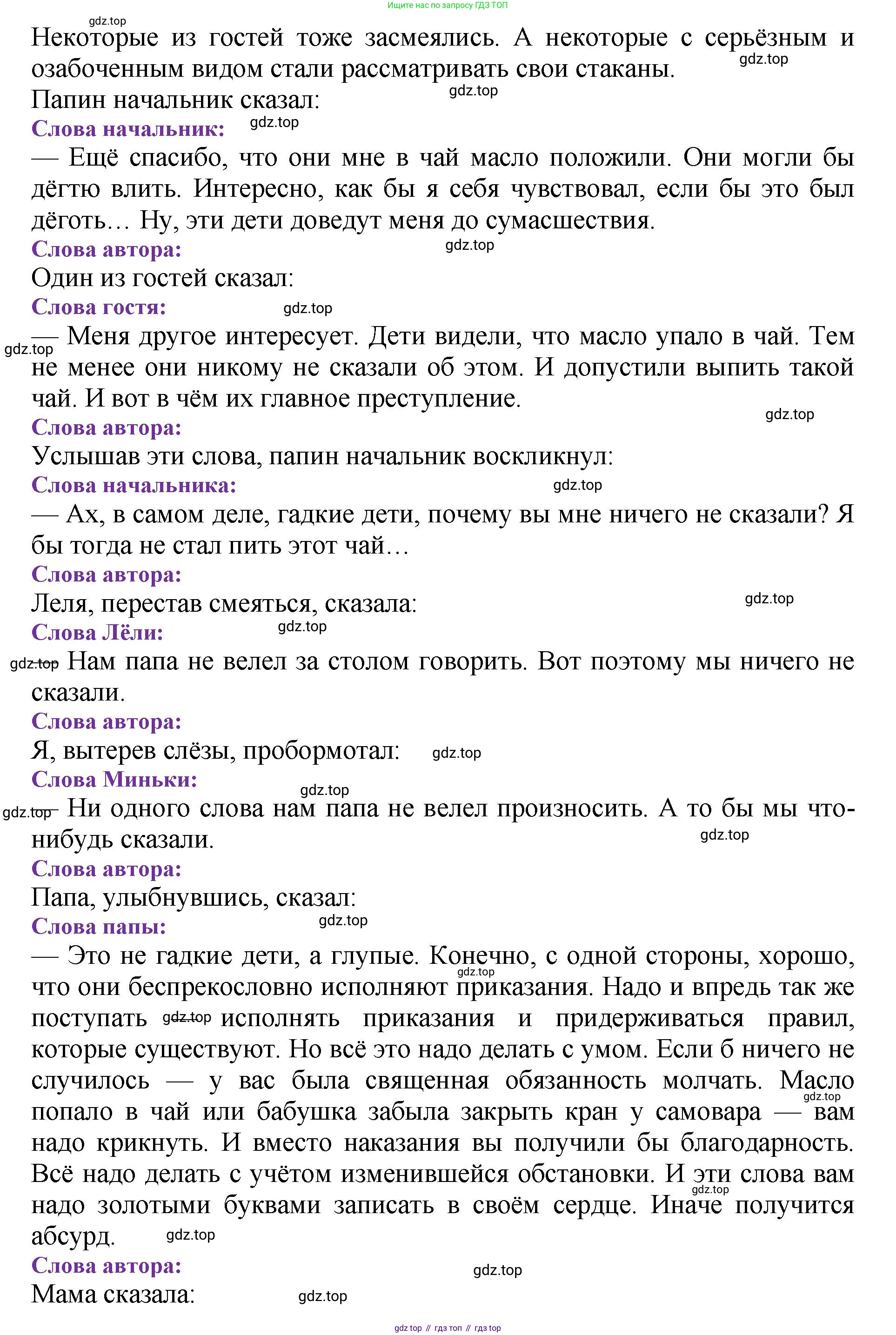 ГДЗ Литературное чтение, 3 класс Учебник, авторы: Климанова Людмила Федоровна, Горецкий Всеслав Гаврилович, Голованова Мария Владимировна, Виноградская Людмила Андреевна, Бойкина Марина Викторовна, издательство Просвещение, Москва, 2023, белого цвета, Часть 2, страница 119, Решение (продолжение 6)