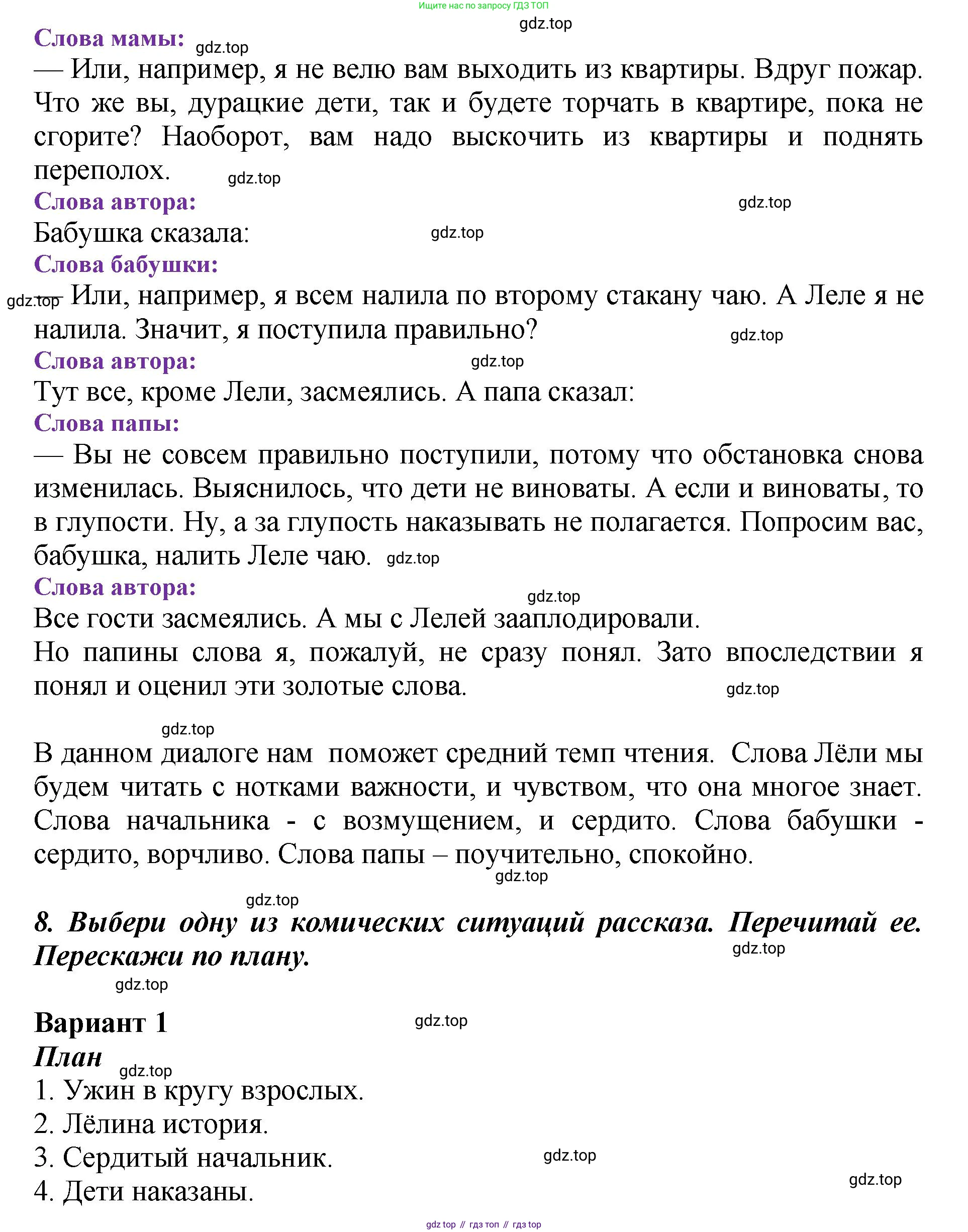 ГДЗ Литературное чтение, 3 класс Учебник, авторы: Климанова Людмила Федоровна, Горецкий Всеслав Гаврилович, Голованова Мария Владимировна, Виноградская Людмила Андреевна, Бойкина Марина Викторовна, издательство Просвещение, Москва, 2023, белого цвета, Часть 2, страница 119, Решение (продолжение 7)