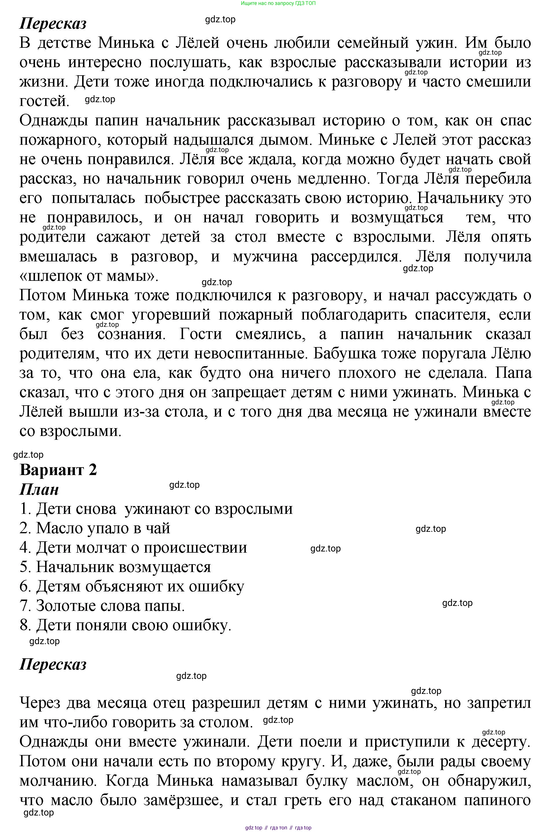 ГДЗ Литературное чтение, 3 класс Учебник, авторы: Климанова Людмила Федоровна, Горецкий Всеслав Гаврилович, Голованова Мария Владимировна, Виноградская Людмила Андреевна, Бойкина Марина Викторовна, издательство Просвещение, Москва, 2023, белого цвета, Часть 2, страница 119, Решение (продолжение 8)