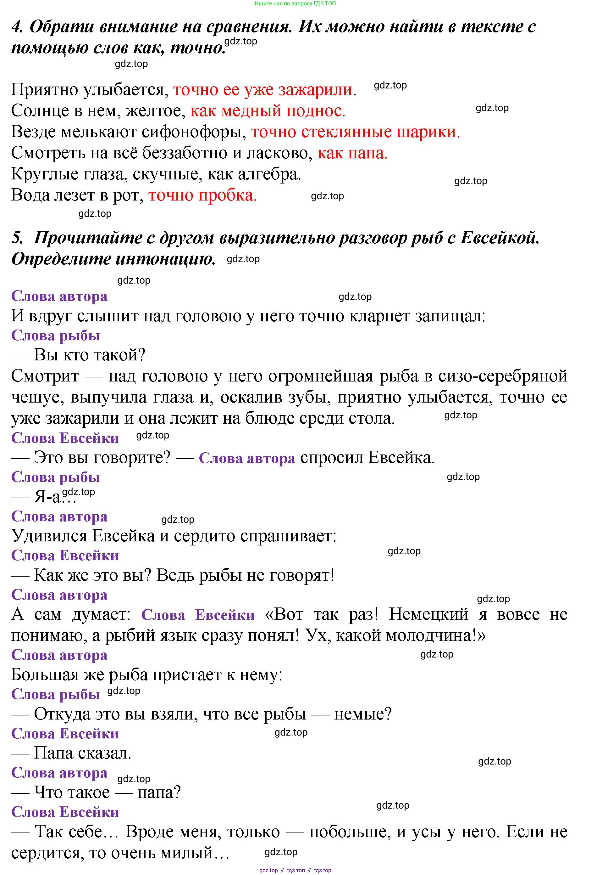 ГДЗ Литературное чтение, 3 класс Учебник, авторы: Климанова Людмила Федоровна, Горецкий Всеслав Гаврилович, Голованова Мария Владимировна, Виноградская Людмила Андреевна, Бойкина Марина Викторовна, издательство Просвещение, Москва, 2023, белого цвета, Часть 2, страница 12, Решение (продолжение 2)