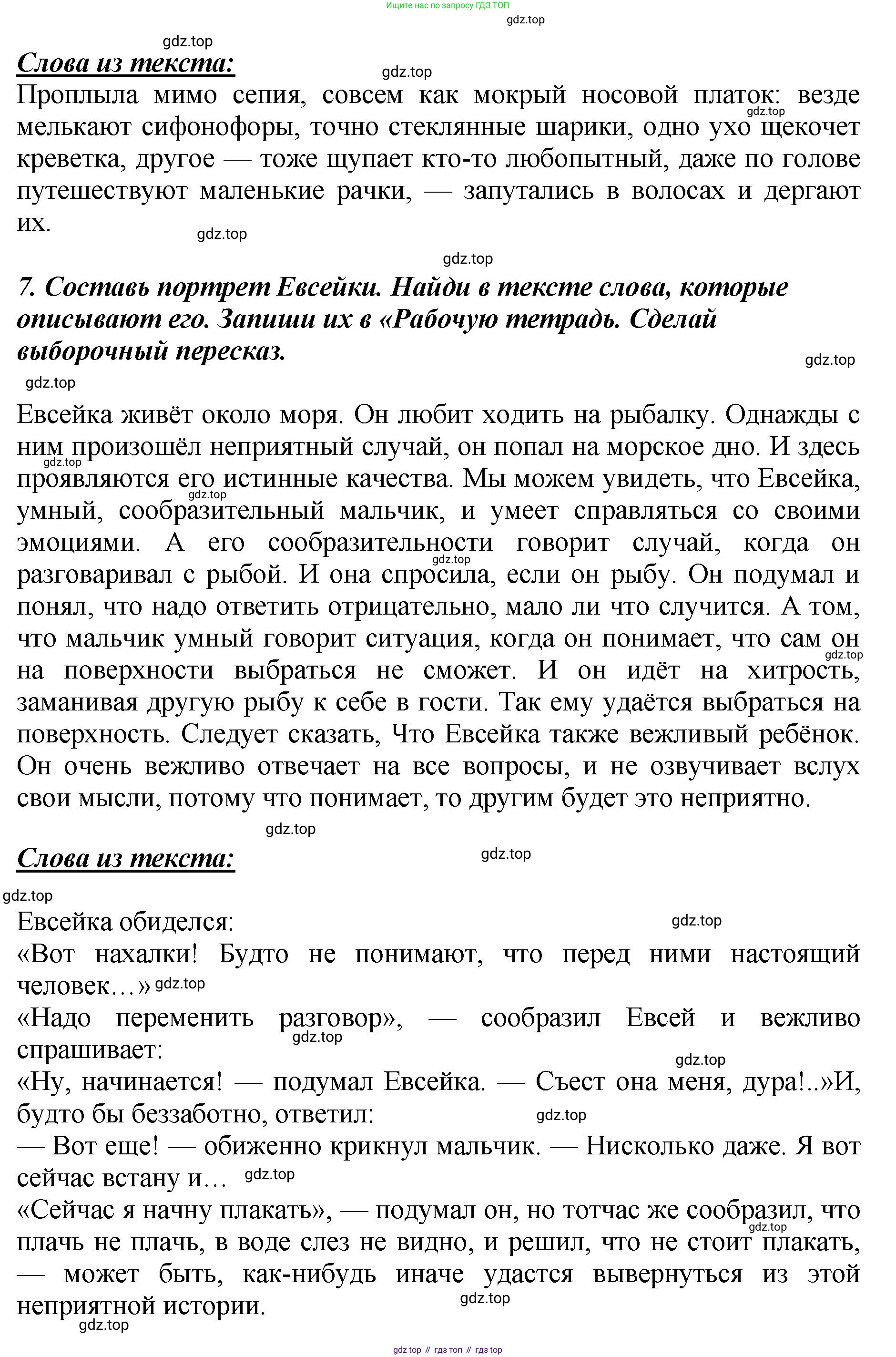 ГДЗ Литературное чтение, 3 класс Учебник, авторы: Климанова Людмила Федоровна, Горецкий Всеслав Гаврилович, Голованова Мария Владимировна, Виноградская Людмила Андреевна, Бойкина Марина Викторовна, издательство Просвещение, Москва, 2023, белого цвета, Часть 2, страница 12, Решение (продолжение 7)