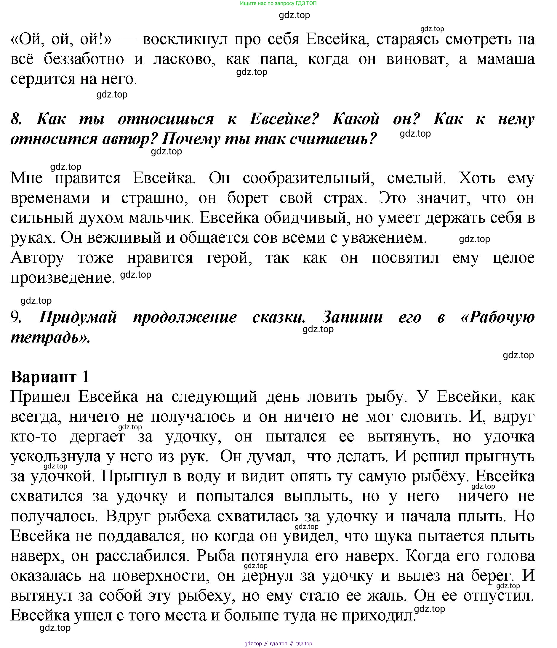 ГДЗ Литературное чтение, 3 класс Учебник, авторы: Климанова Людмила Федоровна, Горецкий Всеслав Гаврилович, Голованова Мария Владимировна, Виноградская Людмила Андреевна, Бойкина Марина Викторовна, издательство Просвещение, Москва, 2023, белого цвета, Часть 2, страница 12, Решение (продолжение 8)