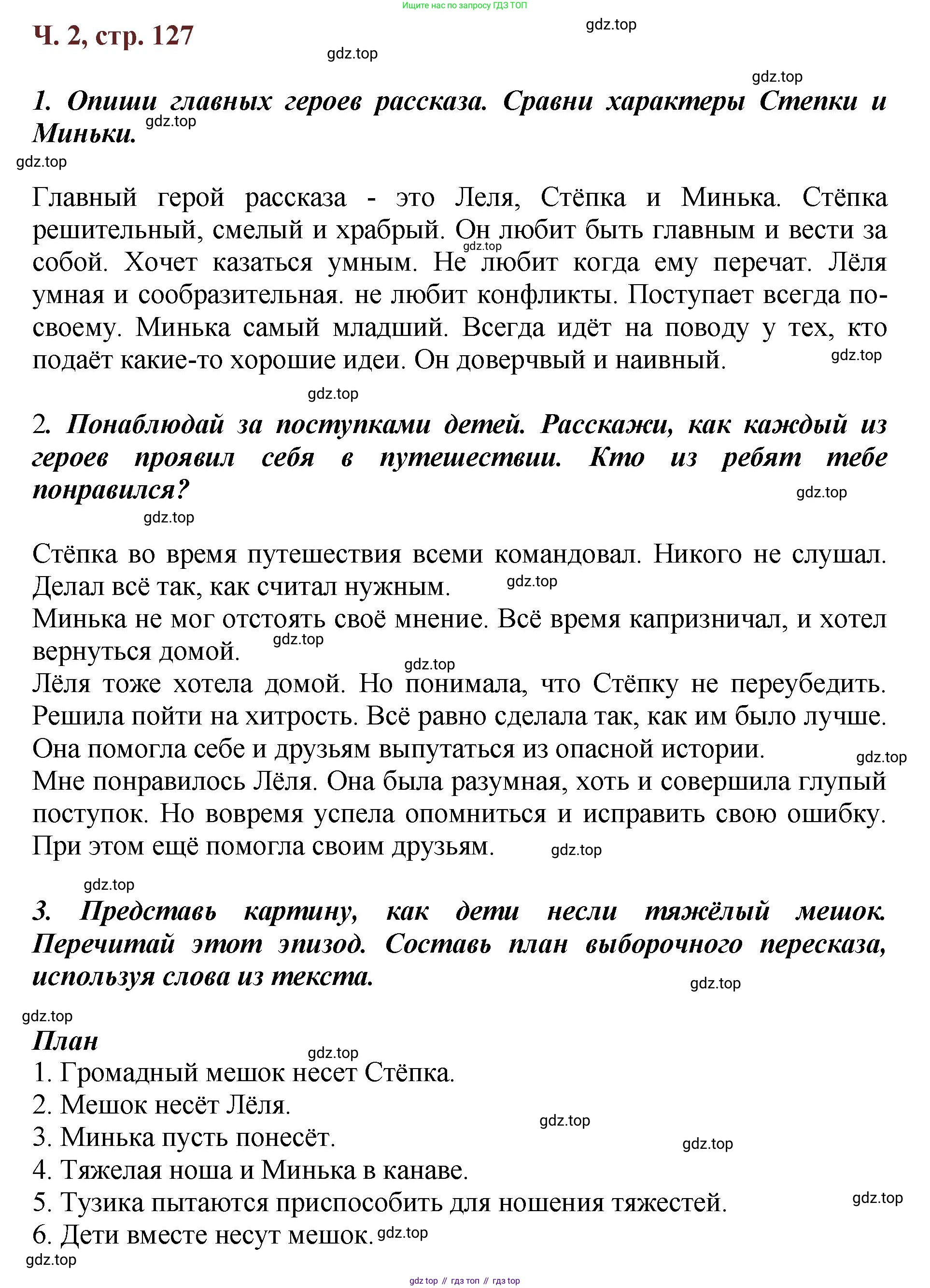 ГДЗ Литературное чтение, 3 класс Учебник, авторы: Климанова Людмила Федоровна, Горецкий Всеслав Гаврилович, Голованова Мария Владимировна, Виноградская Людмила Андреевна, Бойкина Марина Викторовна, издательство Просвещение, Москва, 2023, белого цвета, Часть 2, страница 127, Решение