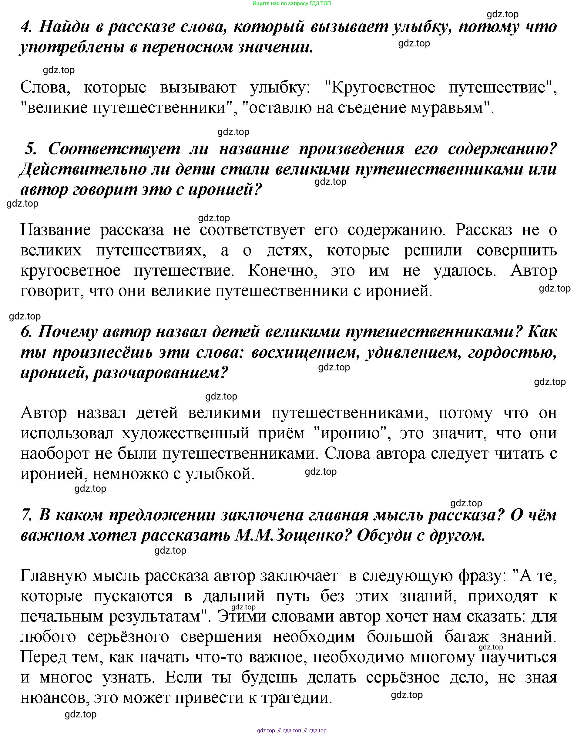 ГДЗ Литературное чтение, 3 класс Учебник, авторы: Климанова Людмила Федоровна, Горецкий Всеслав Гаврилович, Голованова Мария Владимировна, Виноградская Людмила Андреевна, Бойкина Марина Викторовна, издательство Просвещение, Москва, 2023, белого цвета, Часть 2, страница 127, Решение (продолжение 2)