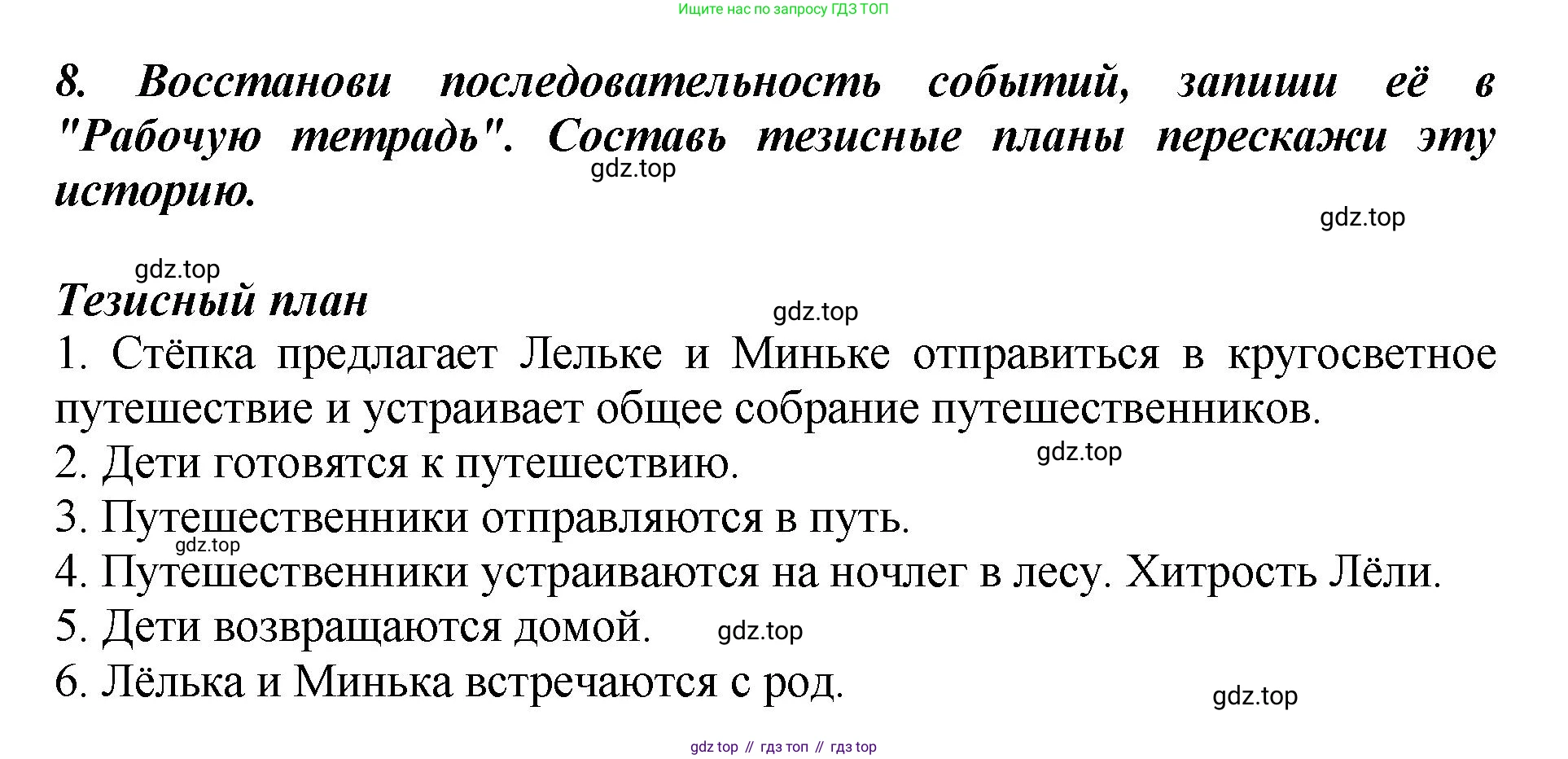 ГДЗ Литературное чтение, 3 класс Учебник, авторы: Климанова Людмила Федоровна, Горецкий Всеслав Гаврилович, Голованова Мария Владимировна, Виноградская Людмила Андреевна, Бойкина Марина Викторовна, издательство Просвещение, Москва, 2023, белого цвета, Часть 2, страница 127, Решение (продолжение 3)