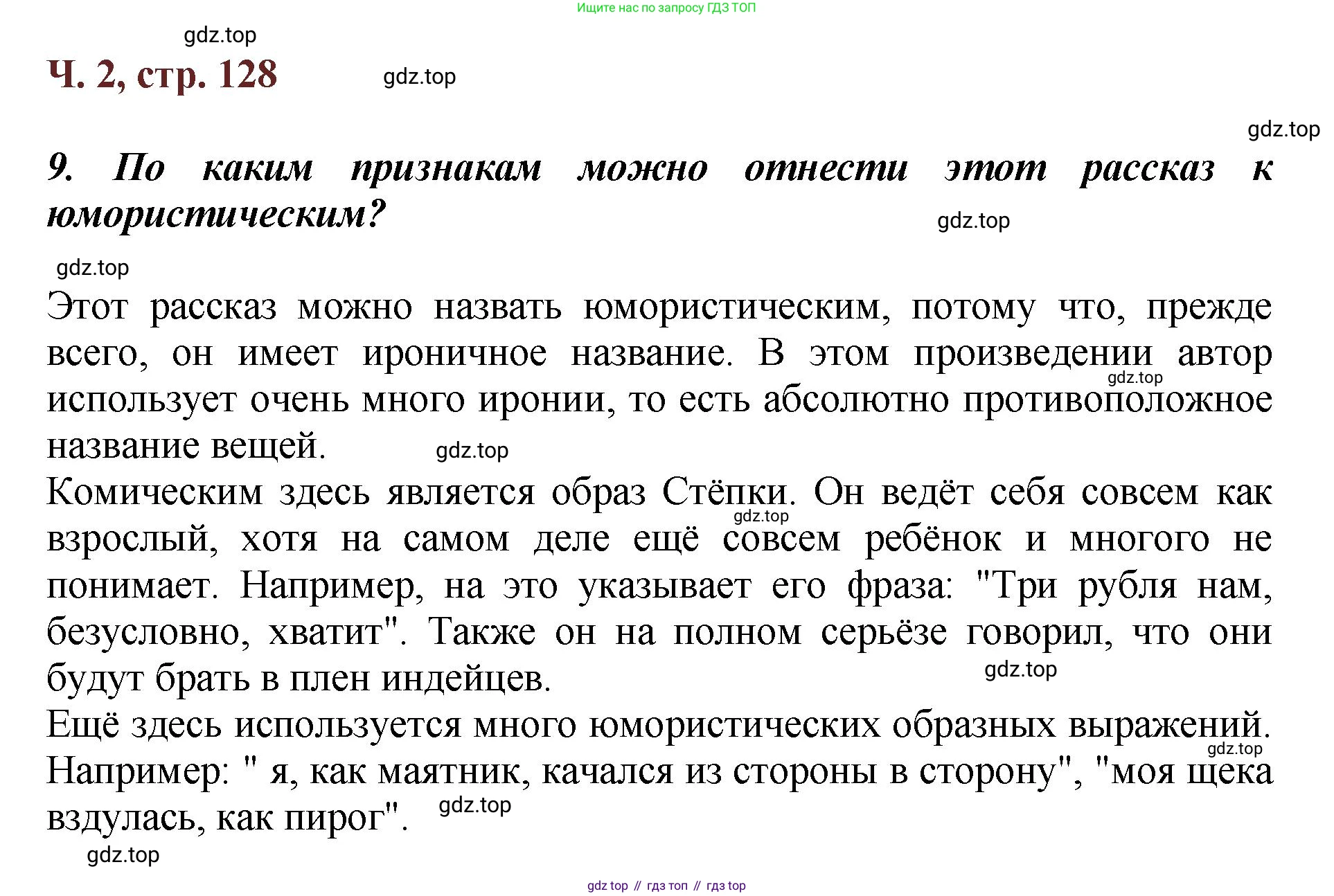 ГДЗ Литературное чтение, 3 класс Учебник, авторы: Климанова Людмила Федоровна, Горецкий Всеслав Гаврилович, Голованова Мария Владимировна, Виноградская Людмила Андреевна, Бойкина Марина Викторовна, издательство Просвещение, Москва, 2023, белого цвета, Часть 2, страница 128, Решение