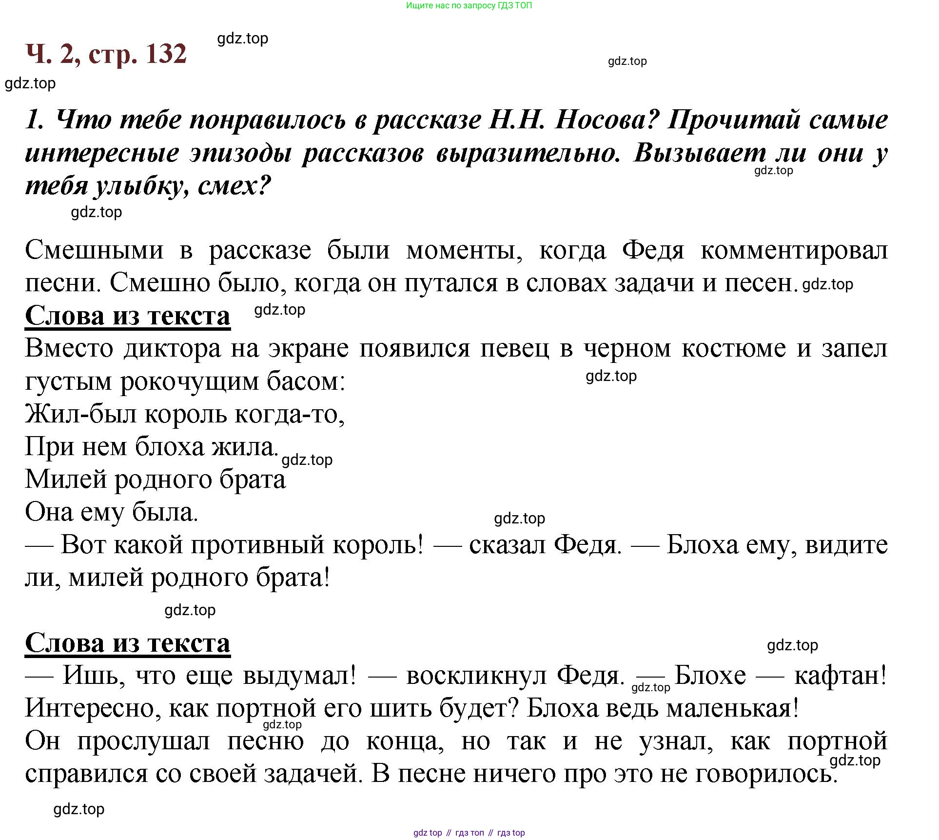 ГДЗ Литературное чтение, 3 класс Учебник, авторы: Климанова Людмила Федоровна, Горецкий Всеслав Гаврилович, Голованова Мария Владимировна, Виноградская Людмила Андреевна, Бойкина Марина Викторовна, издательство Просвещение, Москва, 2023, белого цвета, Часть 2, страница 132, Решение