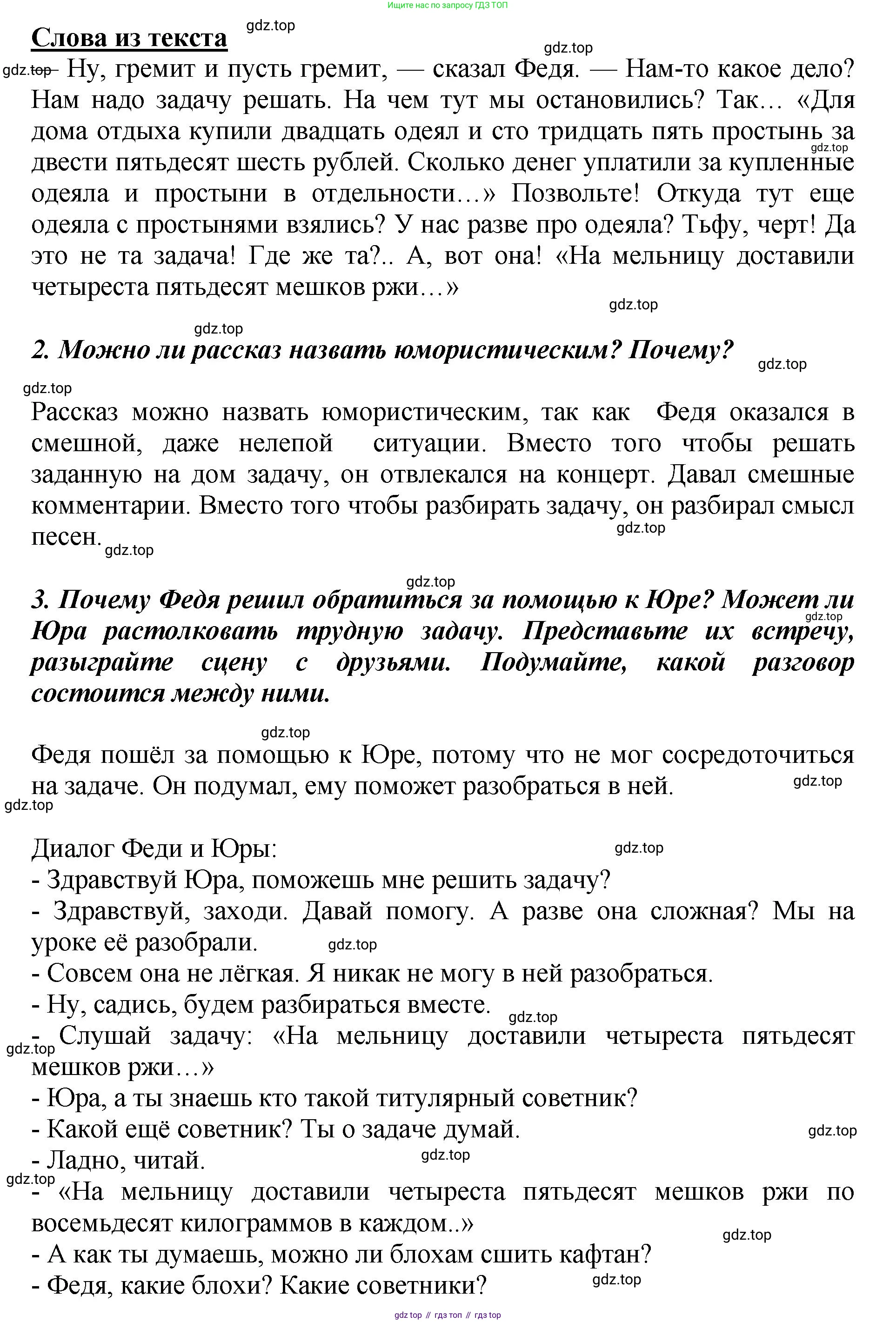 ГДЗ Литературное чтение, 3 класс Учебник, авторы: Климанова Людмила Федоровна, Горецкий Всеслав Гаврилович, Голованова Мария Владимировна, Виноградская Людмила Андреевна, Бойкина Марина Викторовна, издательство Просвещение, Москва, 2023, белого цвета, Часть 2, страница 132, Решение (продолжение 2)