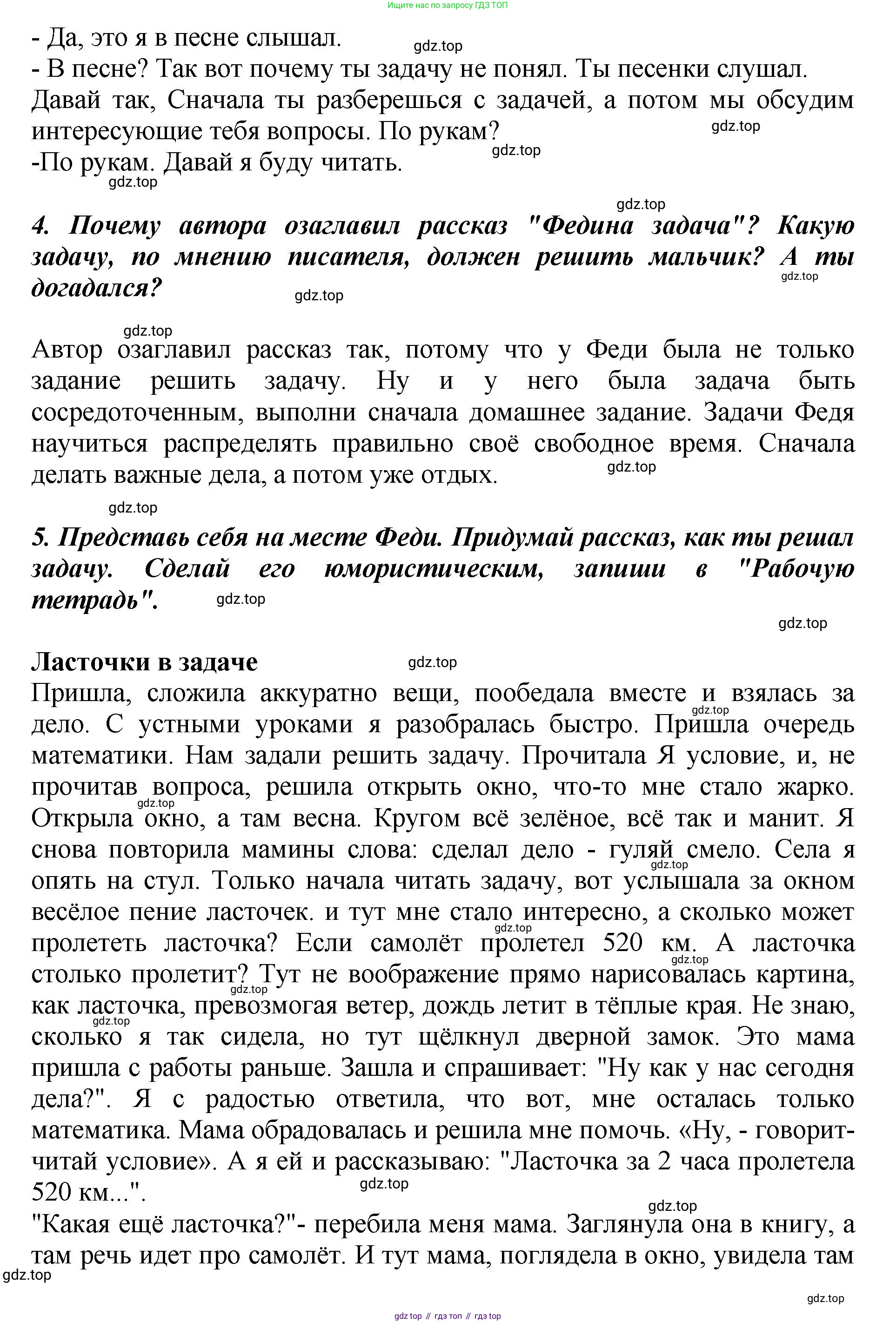ГДЗ Литературное чтение, 3 класс Учебник, авторы: Климанова Людмила Федоровна, Горецкий Всеслав Гаврилович, Голованова Мария Владимировна, Виноградская Людмила Андреевна, Бойкина Марина Викторовна, издательство Просвещение, Москва, 2023, белого цвета, Часть 2, страница 132, Решение (продолжение 3)