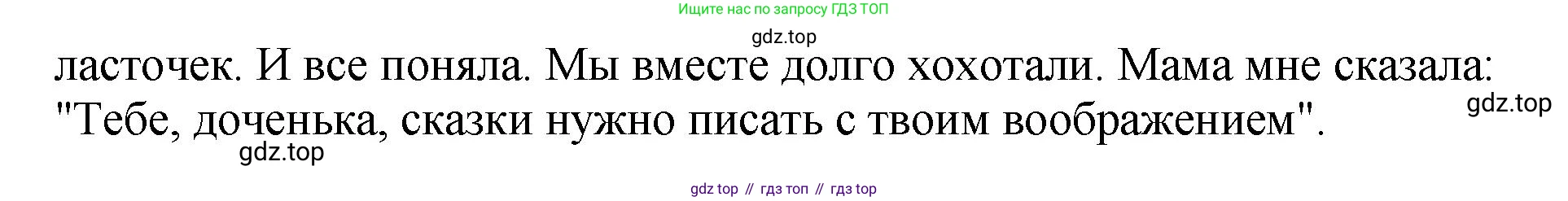 ГДЗ Литературное чтение, 3 класс Учебник, авторы: Климанова Людмила Федоровна, Горецкий Всеслав Гаврилович, Голованова Мария Владимировна, Виноградская Людмила Андреевна, Бойкина Марина Викторовна, издательство Просвещение, Москва, 2023, белого цвета, Часть 2, страница 132, Решение (продолжение 4)