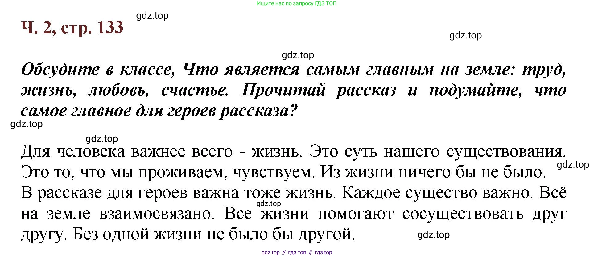ГДЗ Литературное чтение, 3 класс Учебник, авторы: Климанова Людмила Федоровна, Горецкий Всеслав Гаврилович, Голованова Мария Владимировна, Виноградская Людмила Андреевна, Бойкина Марина Викторовна, издательство Просвещение, Москва, 2023, белого цвета, Часть 2, страница 133, Решение